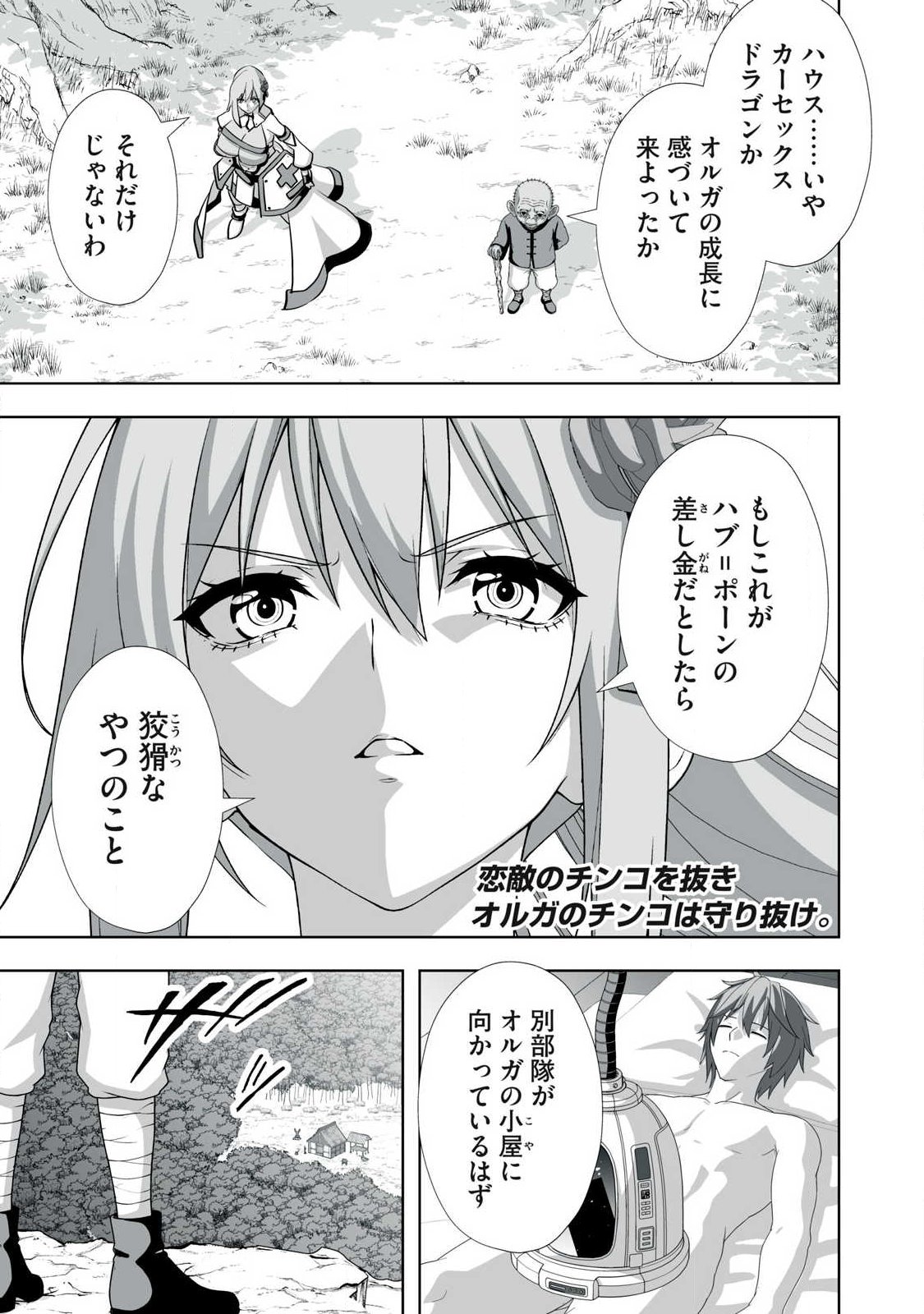 TSUIHOU SARETA RENKINJUTSUSHI, ADULT TOYS DE SEKAI WO SUKUU ～ DONNA MONSTER DEMO ZETTAI NI IKASERU OTOKO ～ Chapter 91 page 1 - nihonkuni.com