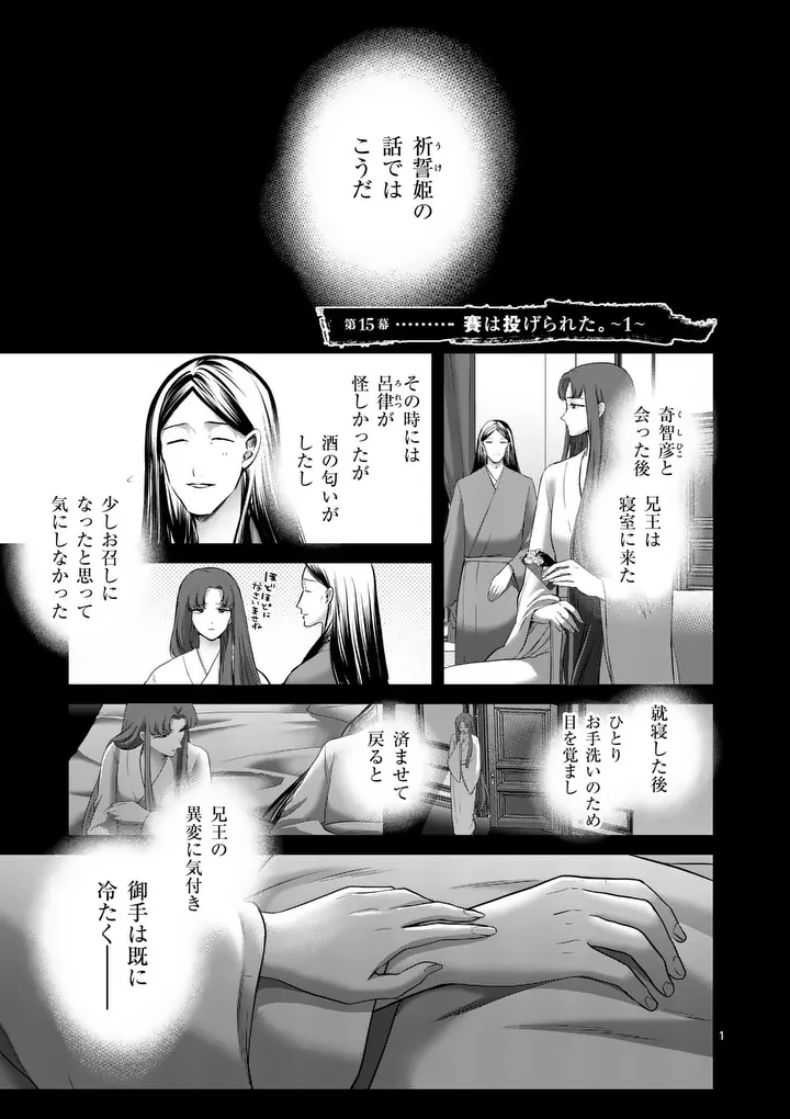 KAKUTE MUHON NO FUYU WA SARI - RAW Chapter 15 page 1 - nihonkuni.com