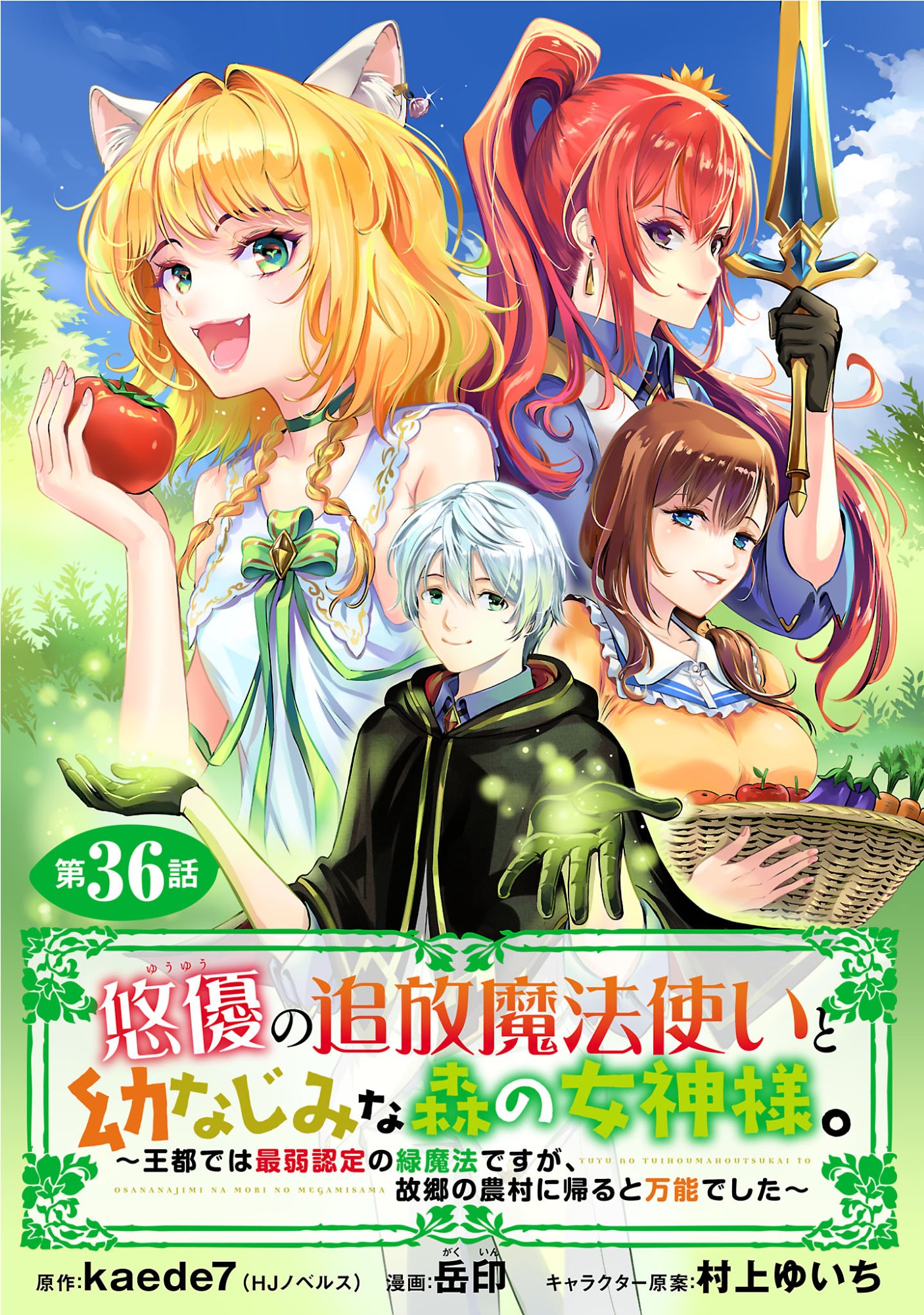 “YUUYUU” NO TSUIHOU MAHOU TSUKAI TO OSANANAJIMI NA MORI NO MEGAMI-SAMA. Chapter 36.1 page 1 - nihonkuni.com