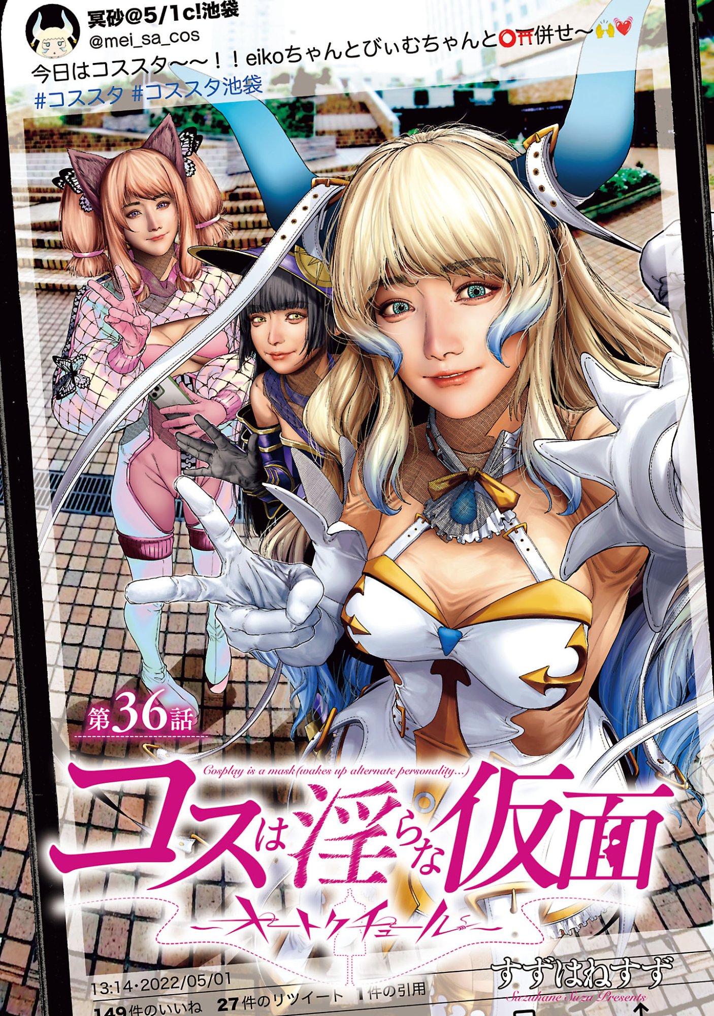 COSPLAY IS A MASK (WAKES UP ALTERNATE PERSONALITY...) - RAW Chapter 36 page 1 - nihonkuni.com