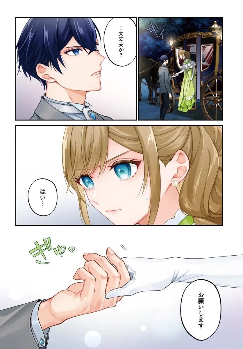 SEIRYAKU KEKKON NO OTTO NI “AISANAKUTE KEKKOU DESU” TO SENGEN SHITARA DEKIAI GA HAJIMARIMASHITA Chapter 16.1 page 1 - nihonkuni.com
