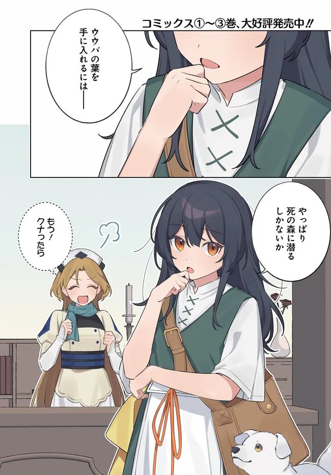 KUSURI URI NO SEIJO - ENZAI DE TSUIHOUSARETA YAKUSHI WA, HENKYOU NO JI DE SHIAWASE WO TSUKAMU Chapter 15.1 page 1 - nihonkuni.com