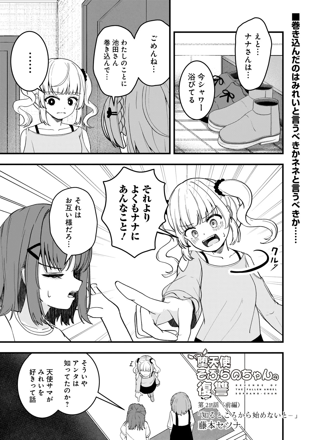 DATENSHI SOPRANO-CHAN NO FUKUSHUU Chapter 21.1 page 1 - nihonkuni.com