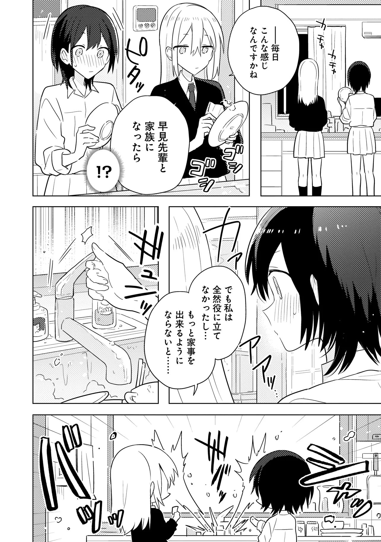 BAKA NI KOKUHAKU Chapter 14.2 page 1 - nihonkuni.com