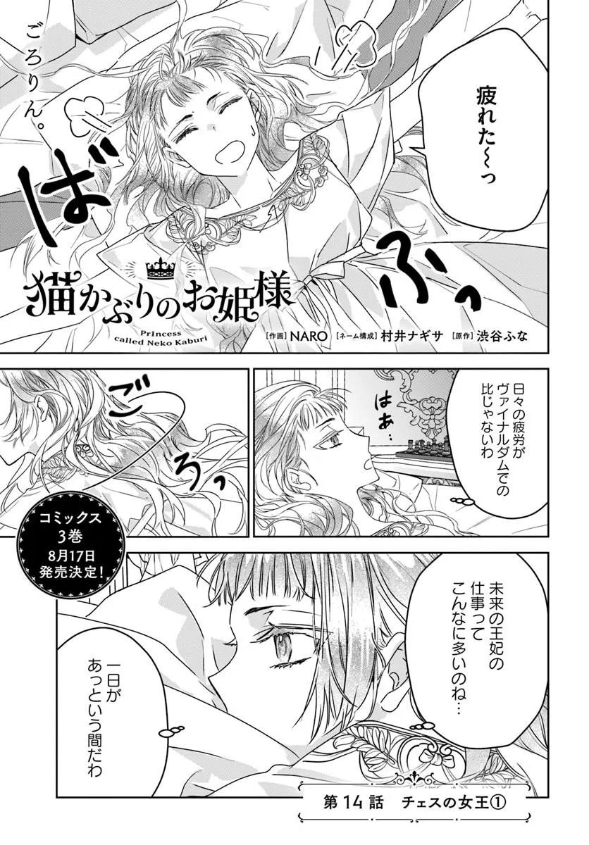 NEKOKABURI NO OHIME-SAMA Chapter 14.1 page 1 - nihonkuni.com