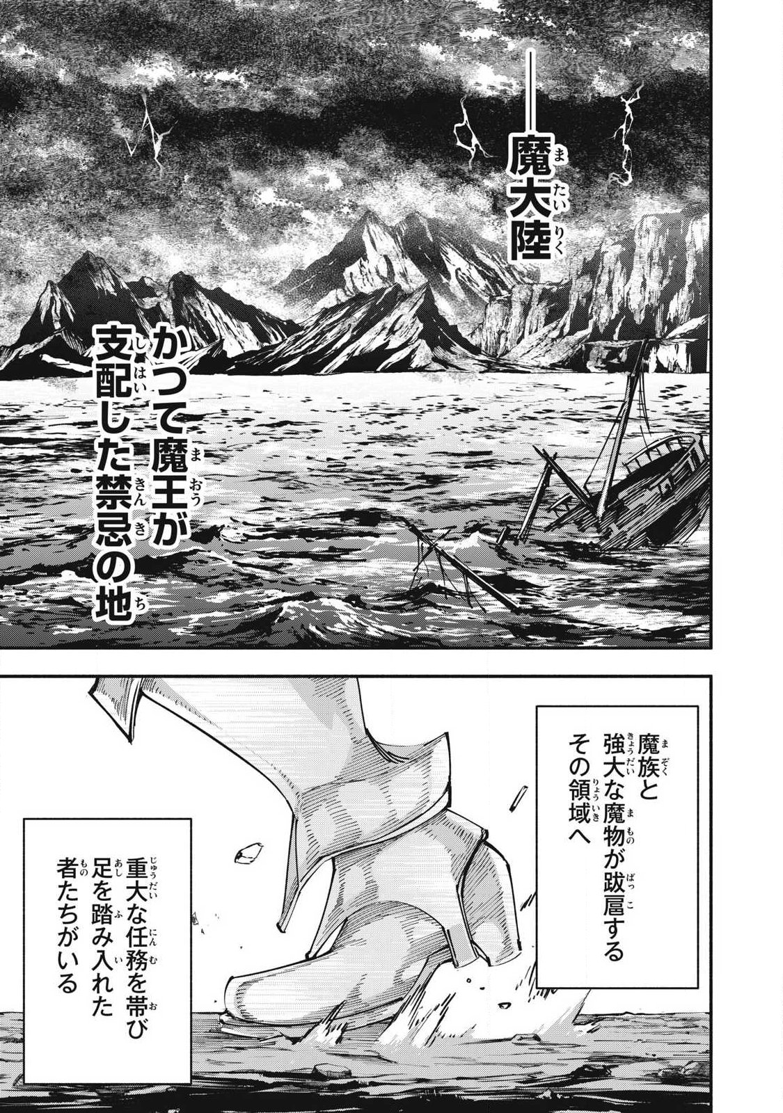 GEEMU CHUUBAN DE SHINU AKUYAKU KIZOKU NI TENSEI SHITA NODE, HAZURE SKILL "TAME" WO KUSHI SHITE SAIKYOU WO MEZASHITE MITA Chapter 66 page 1 - nihonkuni.com