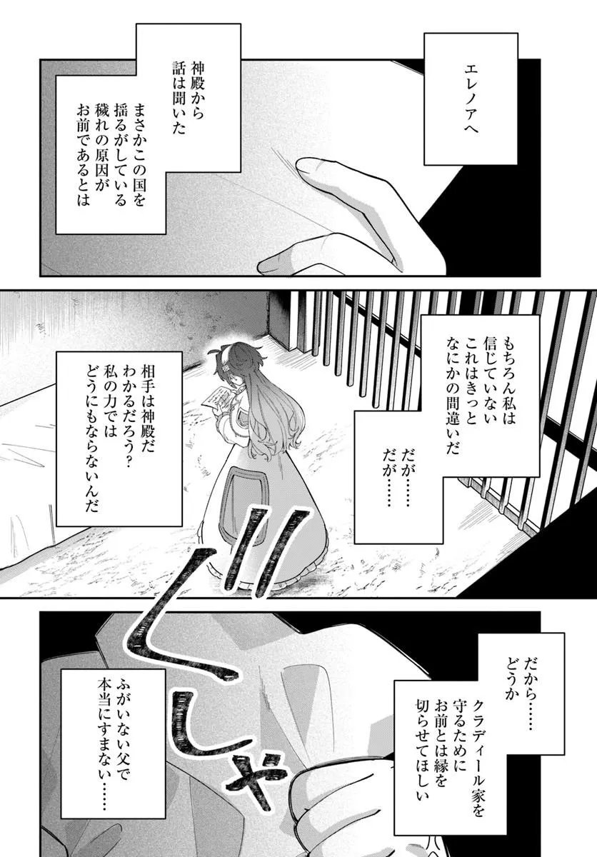 SEIJO-SAMA NI MINIKUI KAMISAMA TO NO KEKKON WO OSHITSUKERAREMASHITA Chapter 26.2 page 1 - nihonkuni.com