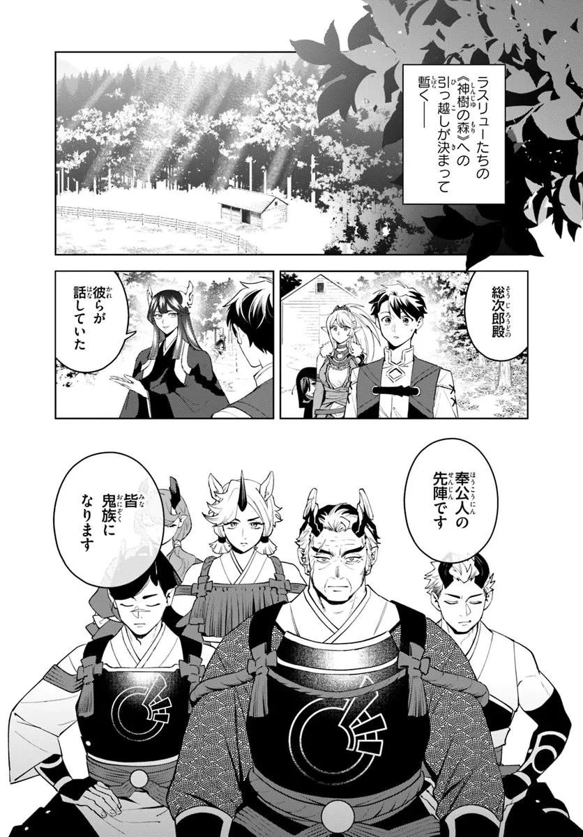 ISEKAI NO SUMIKKO DE KAITEKI MONOZUKURI SEIKATSU - MEGAMI-SAMA NO KURETA KOUBOU WA CHOTTO YARISUGI SEINOU DATTA Chapter 29.1 page 1 - nihonkuni.com