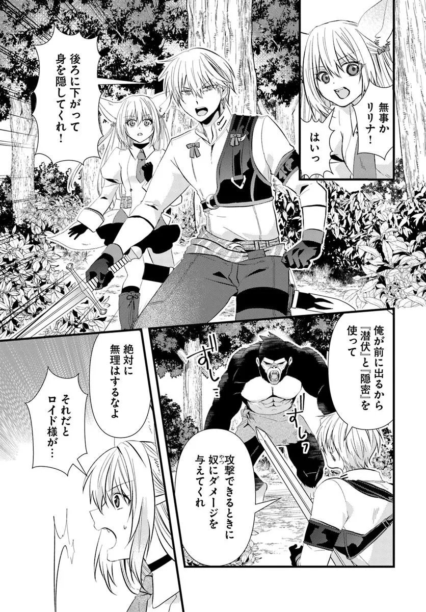 TSUIHOUKEI NO AKUYAKU PARTY NO LEADER NI TENSEI SHITA NODE, ZAMAA SARERU MAE NI JIBUN WO TSUIHOU SHIMASHITA.: SKILL WO UBAU "STEAL" TTE AKUYAKU SUGIRU KEDO TSUYOSUGIRU Chapter 4.2 page 1 - nihonkuni.com