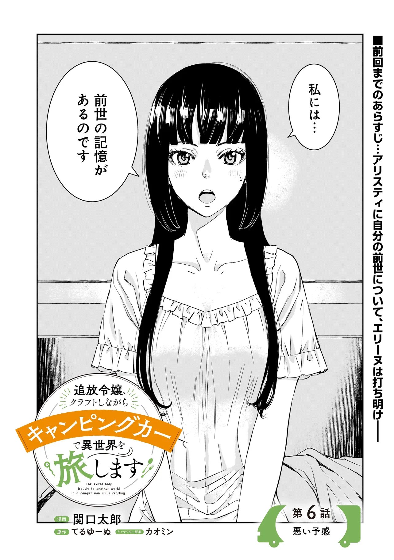 TSUIHOU REIJOU, CRAFT SHINAGARA CAMPING CAR DE ISEKAI WO TABI SHIMASU Chapter 6.1 page 1 - nihonkuni.com