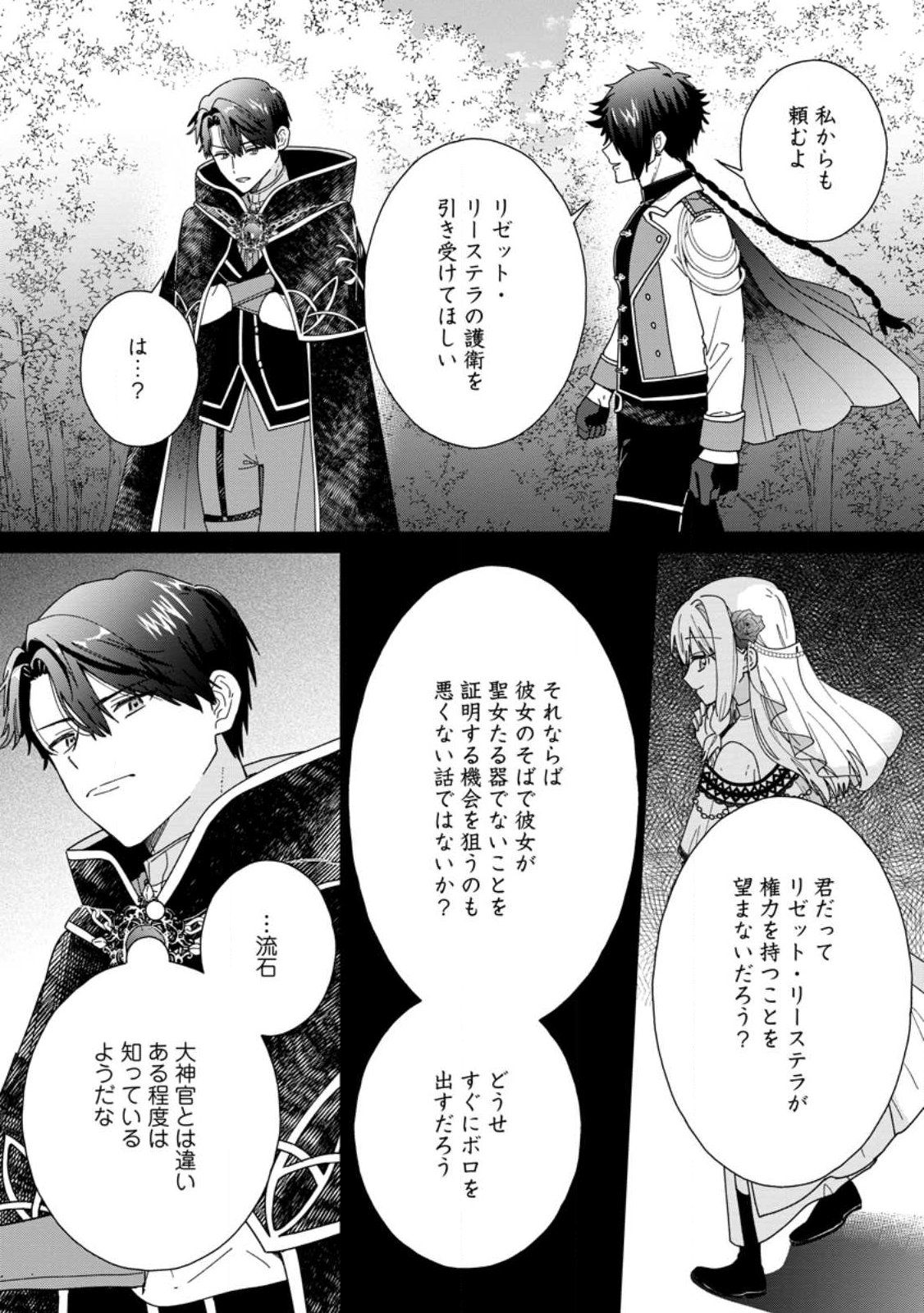 OCHIKOBORE DAME REIJOU WA DEKIAI SARETE UMAREKAWARIMASU!? HOMERARERU NO GA URESHIKUTE GANBATTE ITARA KIKAKU-GAI NO SAINOU GA KAIKA SHIMASHITA Chapter 17.3 page 1 - nihonkuni.com