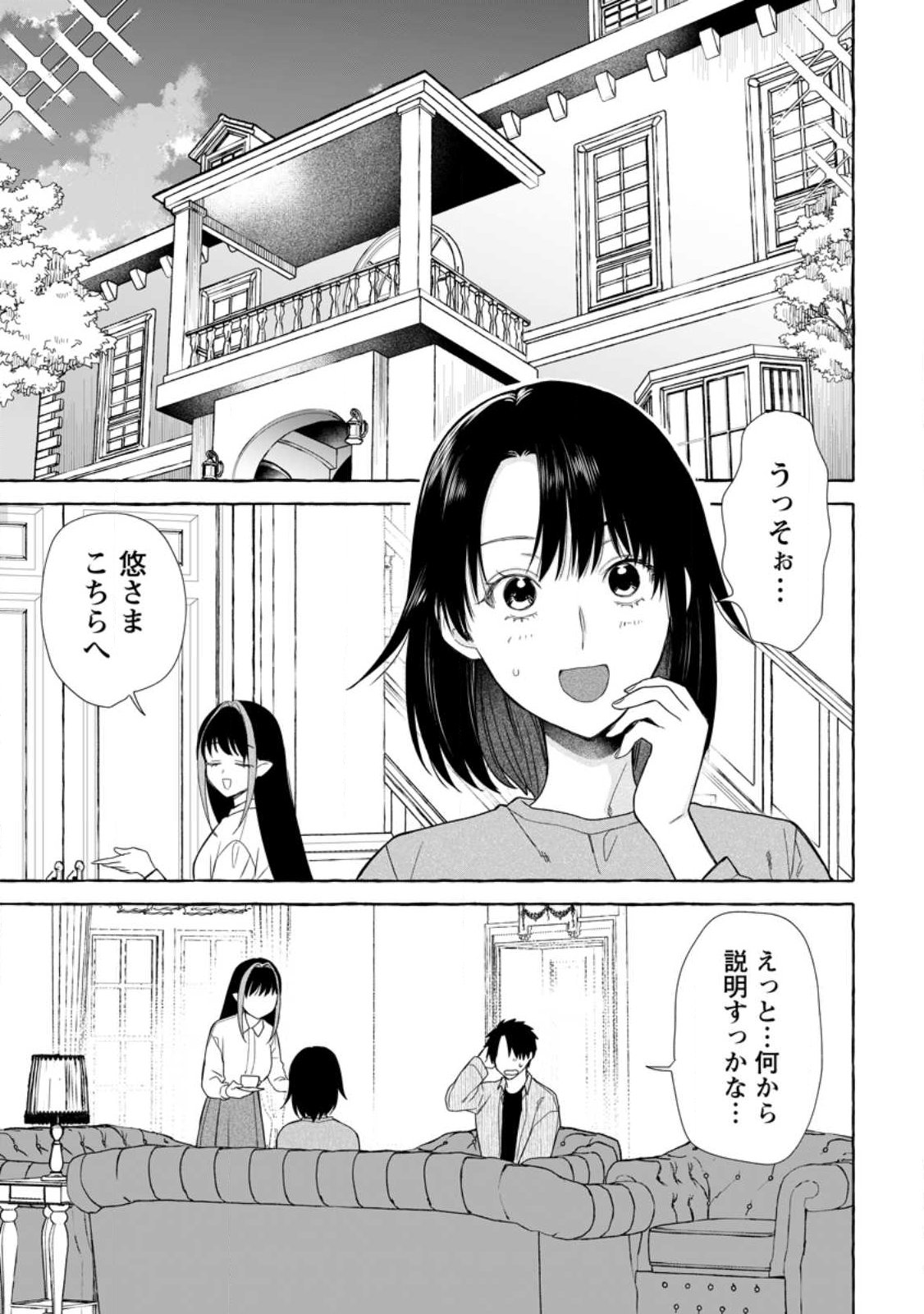 DUNGEON NO ARU SEKAI DE KASHIKOKU SUKOYAKA NI IKIRU HOUHOU Chapter 42.3 page 1 - nihonkuni.com
