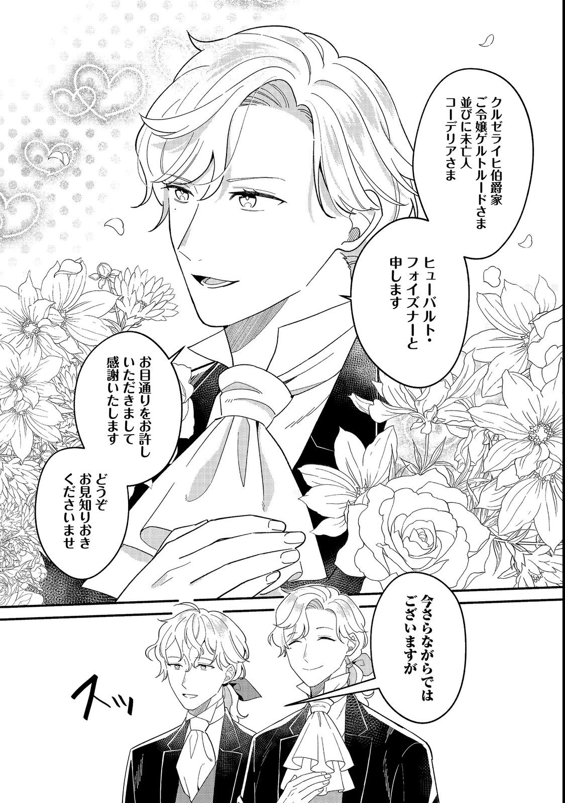 BOTSURAKU HAKUSHAKU REIJOU WA KAZOKU WO YASHINAITAI Chapter 19.2 page 1 - nihonkuni.com