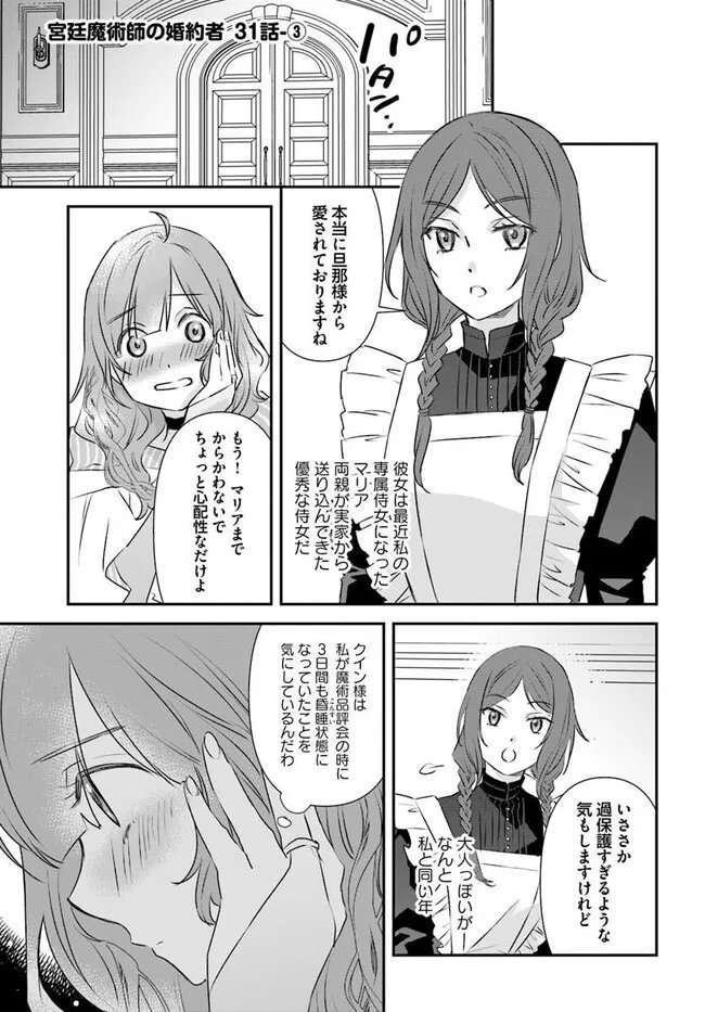KYUUTEI MAJUTSUSHI NO KONYAKUSHA Chapter 31.3 page 1 - nihonkuni.com