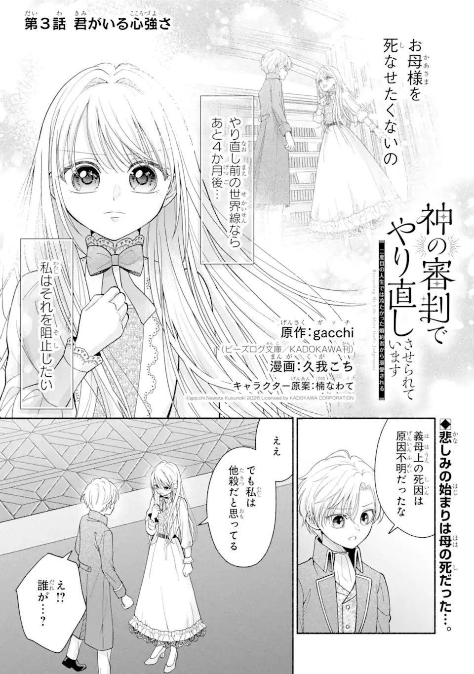 KAMI NO SHINPAN DE YARINAOSHI SASERARETEIMASU ~NIDOME NO JINSEI DE WA TSUMETAKATTA KONYAKUSHA KARA DEKIAISARERU~ Chapter 3.1 page 1 - nihonkuni.com