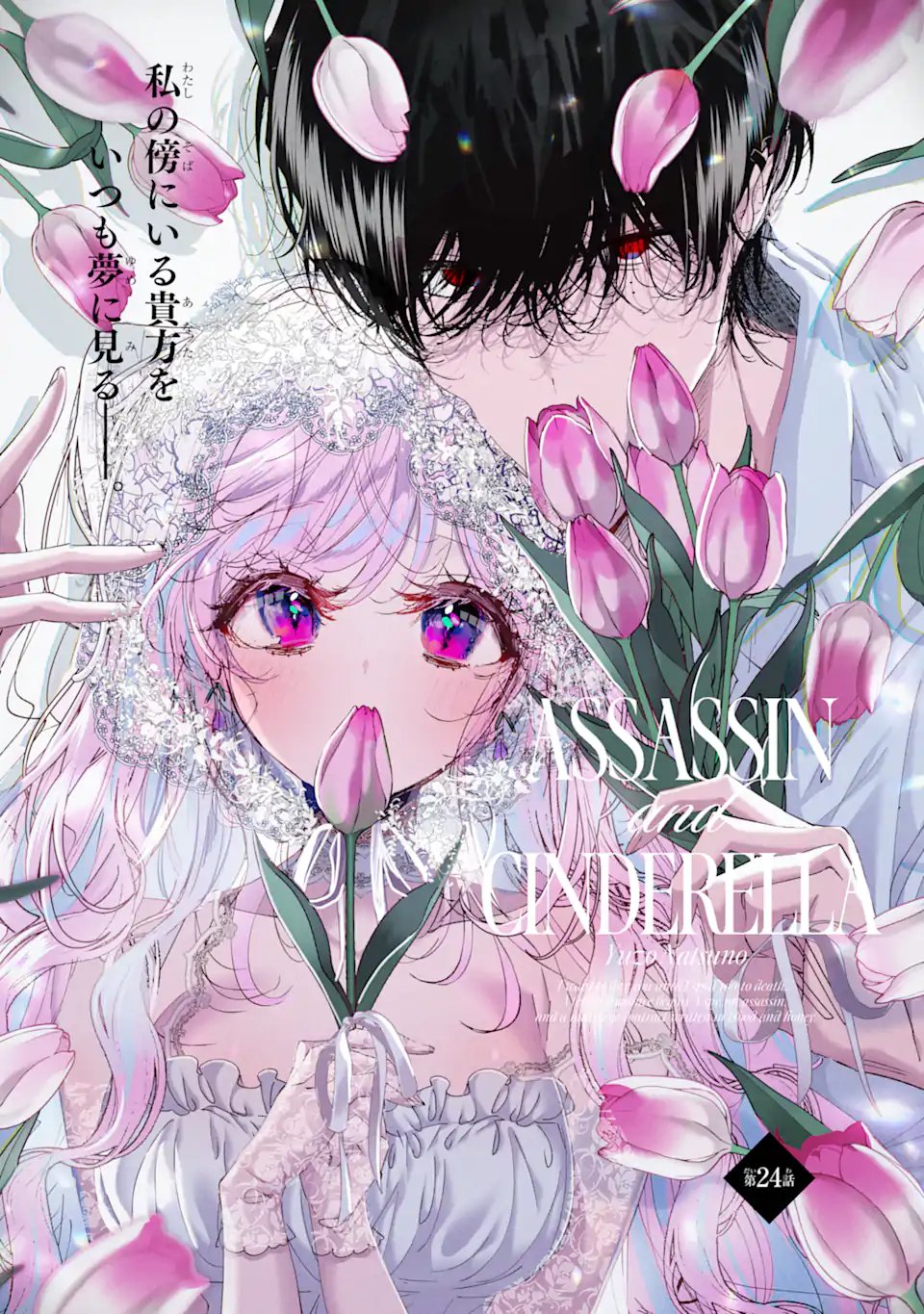 ASSASSIN & CINDERELLA Chapter 24.1 page 1 - nihonkuni.com