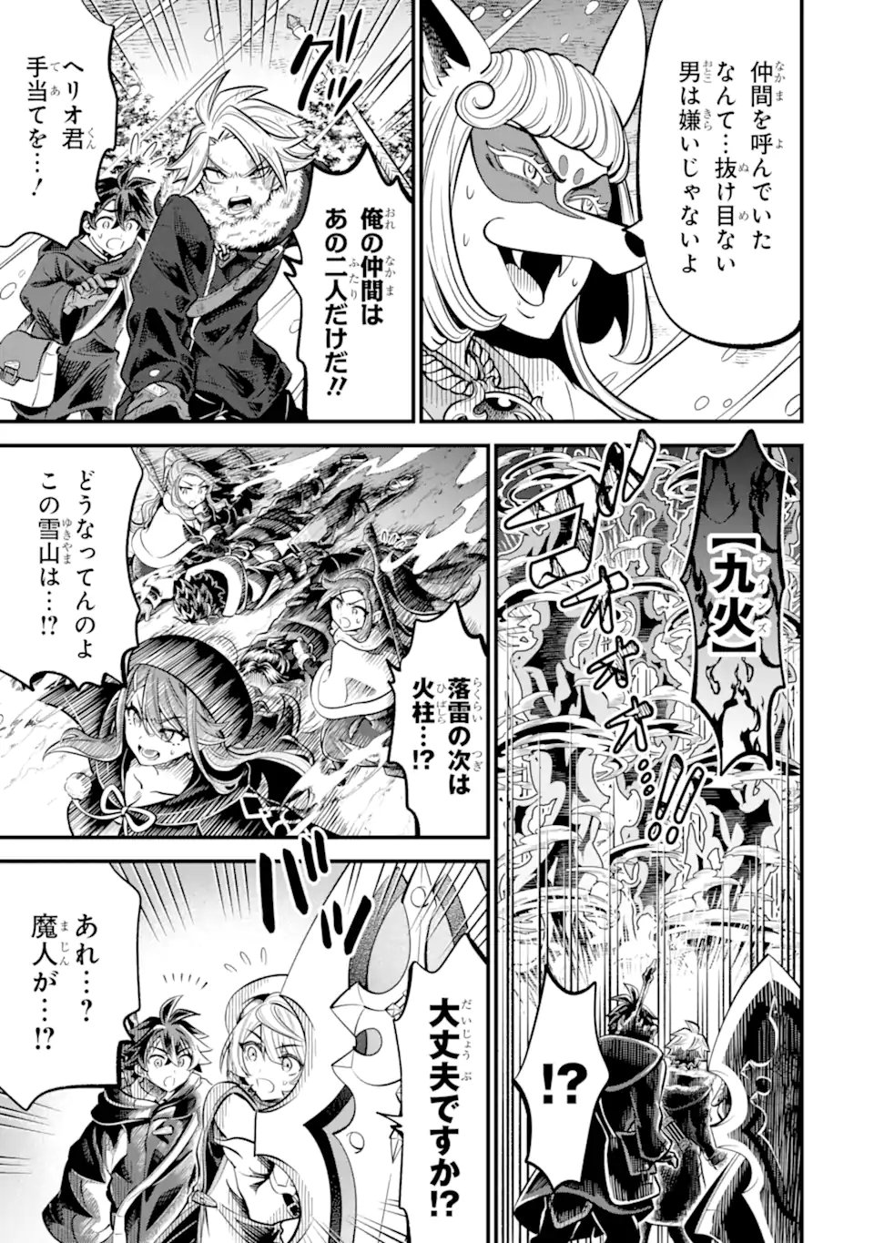 WHEN I TRIED STRENGTHENING 【RUSTED SWORD】, IT EVOLVED INTO AN OVERPOWERED MAGIC SWORD Chapter 18.2 page 1 - nihonkuni.com