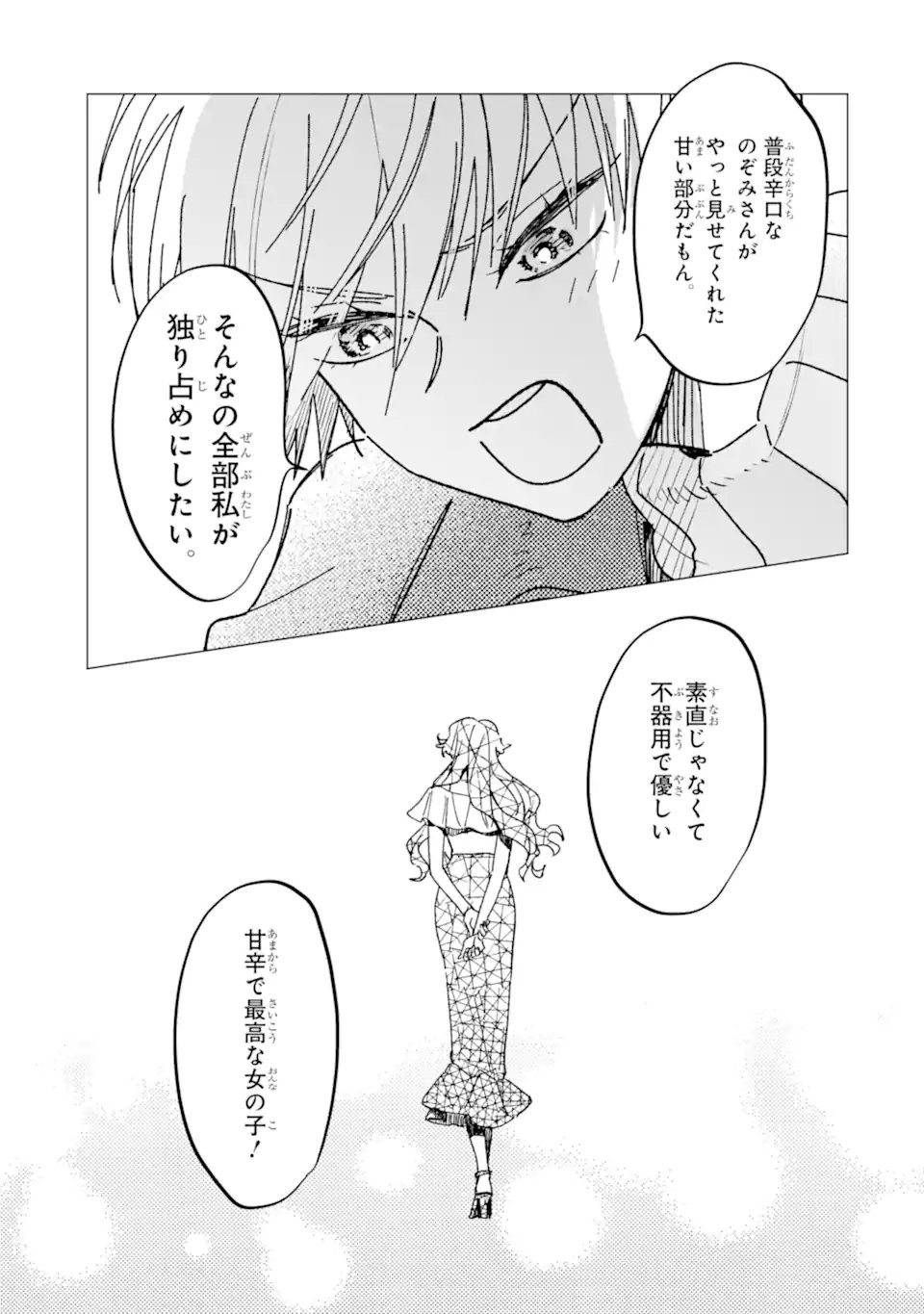 "KAWAII" WA, TOKIDOKI KURUSHII Chapter 8.5 page 1 - nihonkuni.com
