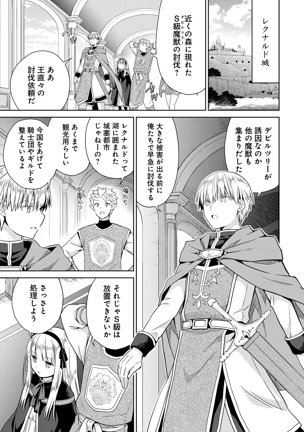 KISS KARA HAJIMARU ISEKAI HAREM: IPPUTASAI NO SEKAI NI TENSEI SHITA NODE KAMI GA KIMETA UNMEI NO HITO WO SAGASHIMASU Chapter 20 page 1 - nihonkuni.com