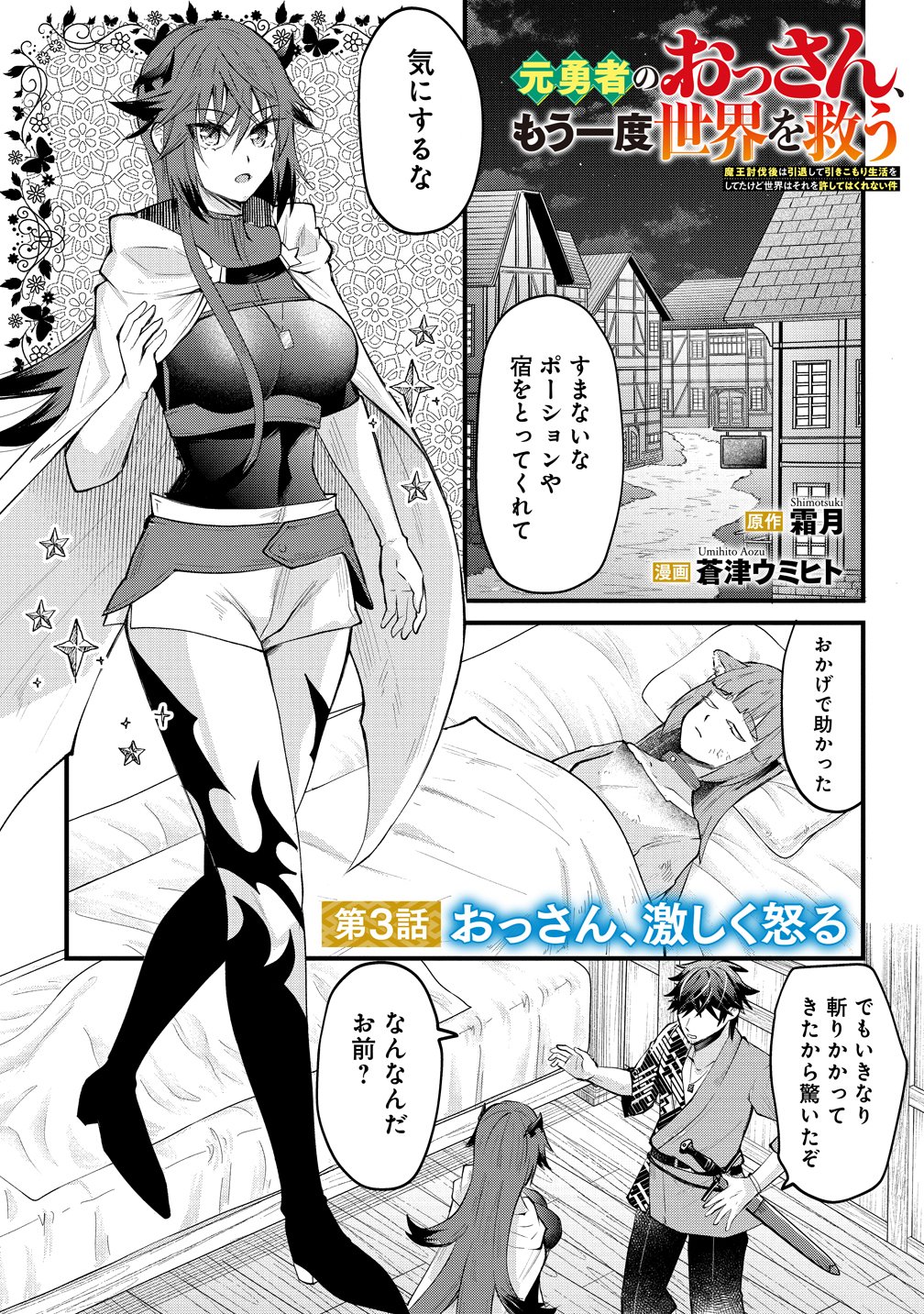 MOTO YUUSHA NO OSSAN, MOU ICHIDO SEKAI WO SUKUU Chapter 3 page 1 - nihonkuni.com