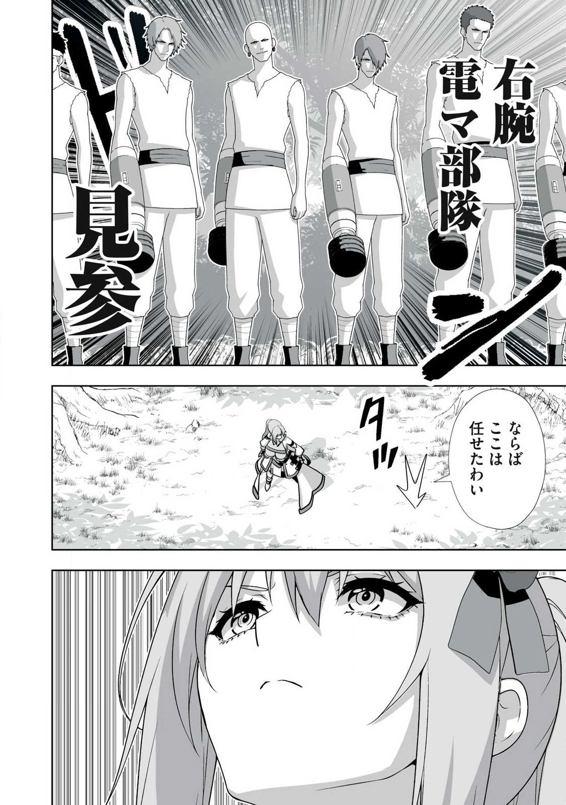 TSUIHOU SARETA RENKINJUTSUSHI, ADULT TOYS DE SEKAI WO SUKUU ～ DONNA MONSTER DEMO ZETTAI NI IKASERU OTOKO ～ Chapter 91 page 2 - nihonkuni.com