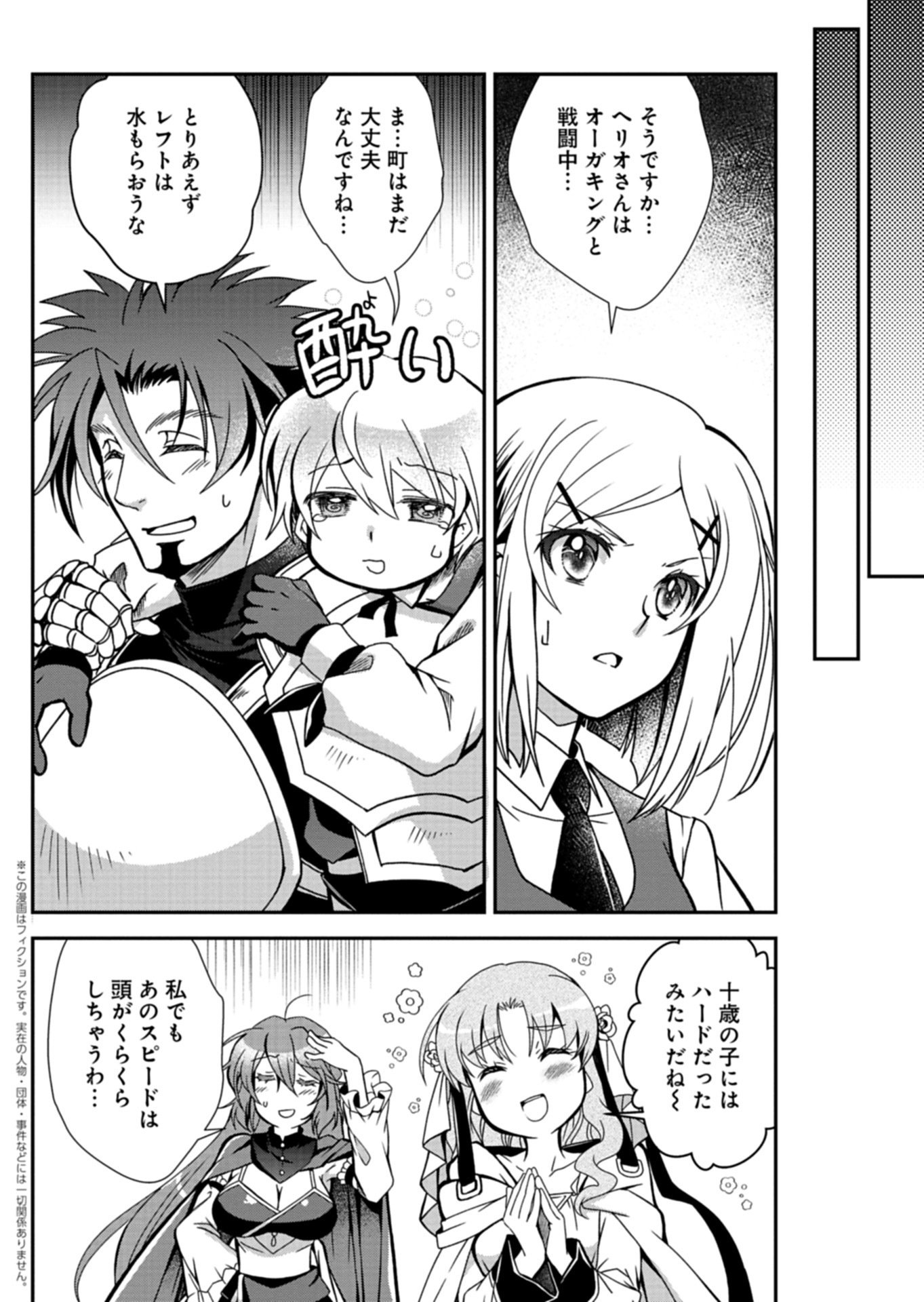 SAIKYOU ITAN NO SHOKUBUTSU TSUKAI Chap 18.1 - Pic 2