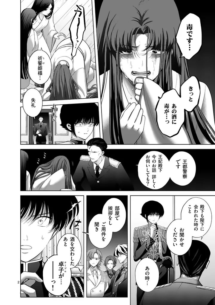 KAKUTE MUHON NO FUYU WA SARI - RAW Chapter 15 page 2 - nihonkuni.com