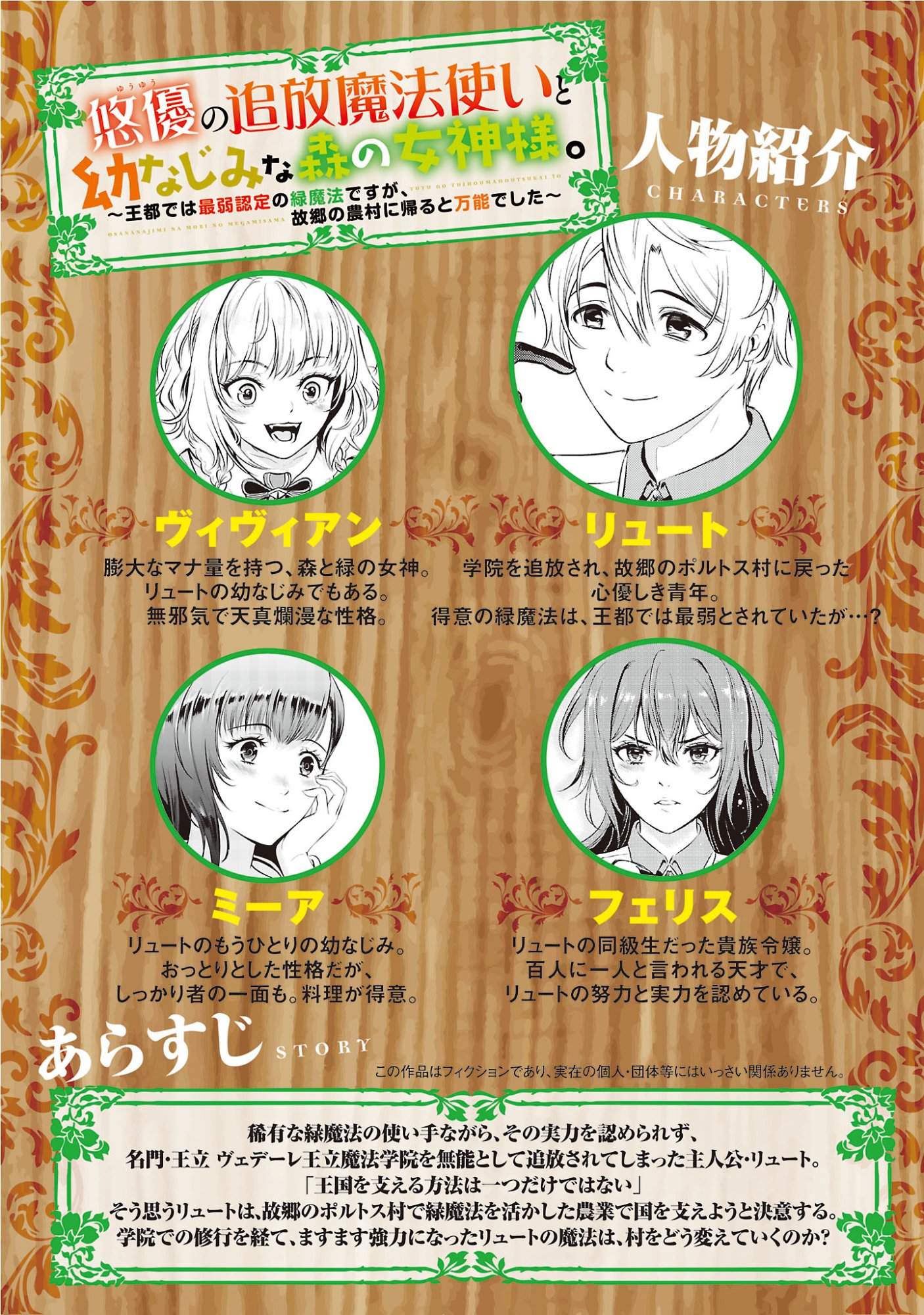 “YUUYUU” NO TSUIHOU MAHOU TSUKAI TO OSANANAJIMI NA MORI NO MEGAMI-SAMA. Chapter 36.1 page 2 - nihonkuni.com