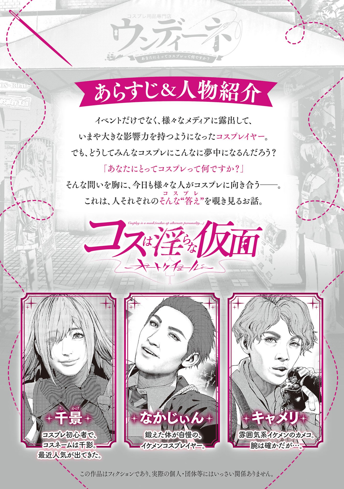 COSPLAY IS A MASK (WAKES UP ALTERNATE PERSONALITY...) - RAW Chapter 36 page 2 - nihonkuni.com