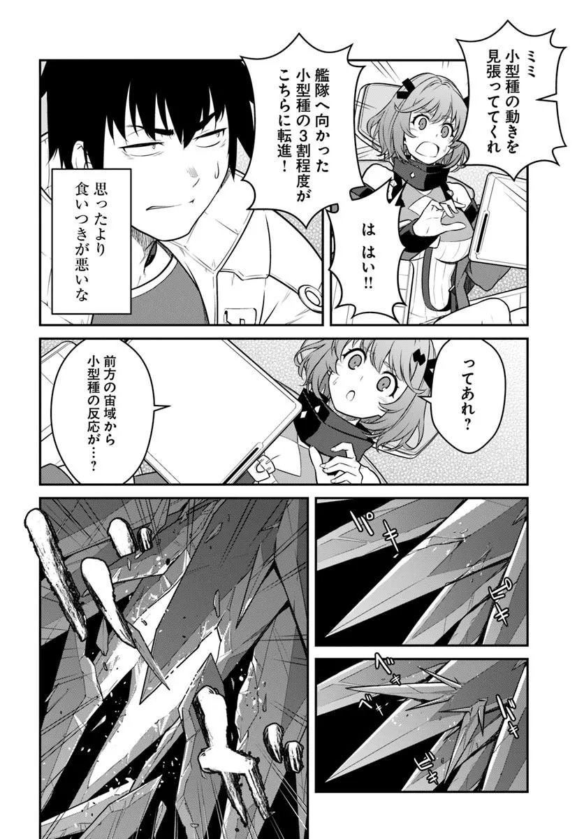 MEZAMETARA SAIKYOU SOUBI TO UCHUUSEN-MOCHI DATTA NO DE, IKKODATE MEZASHITE YOUHEI TOSHITE JIYUU NI IKITAI (MANGA) - RAW Chapter 59.1 page 2 - nihonkuni.com