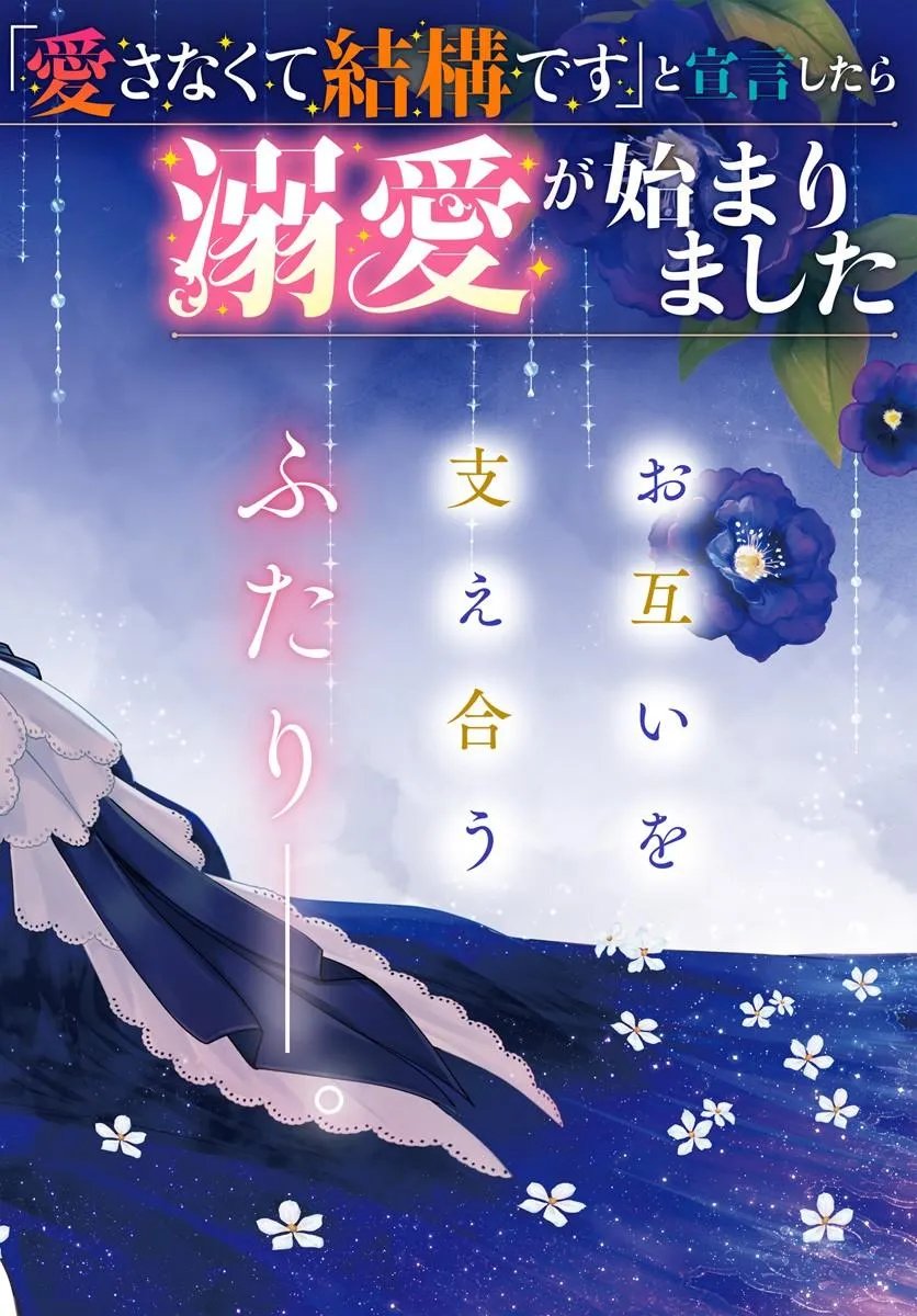 SEIRYAKU KEKKON NO OTTO NI “AISANAKUTE KEKKOU DESU” TO SENGEN SHITARA DEKIAI GA HAJIMARIMASHITA Chapter 16.1 page 2 - nihonkuni.com