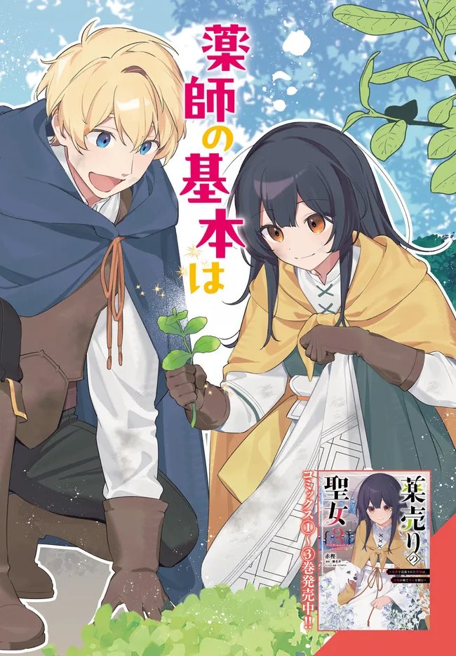 KUSURI URI NO SEIJO - ENZAI DE TSUIHOUSARETA YAKUSHI WA, HENKYOU NO JI DE SHIAWASE WO TSUKAMU Chapter 15.1 page 2 - nihonkuni.com