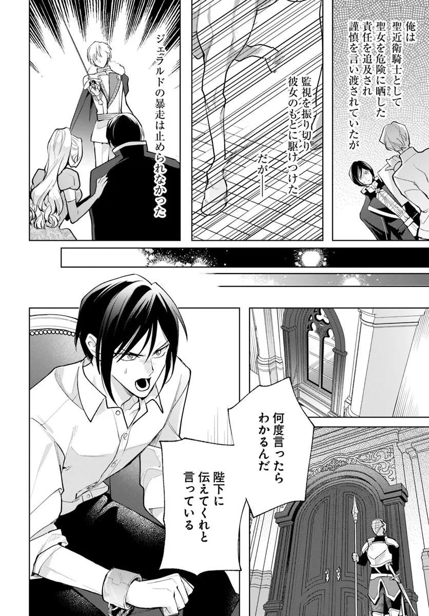 WATAKUSHI NI KOI SHITE KUDASAI! ~LOOP NIKAIME NO AKUYAKU REIJOU DESU GA HAMETSU KAIHI NO TAME "YUWAKU" SHIMASU~ RAW Chapter 13.1 page 2 - nihonkuni.com