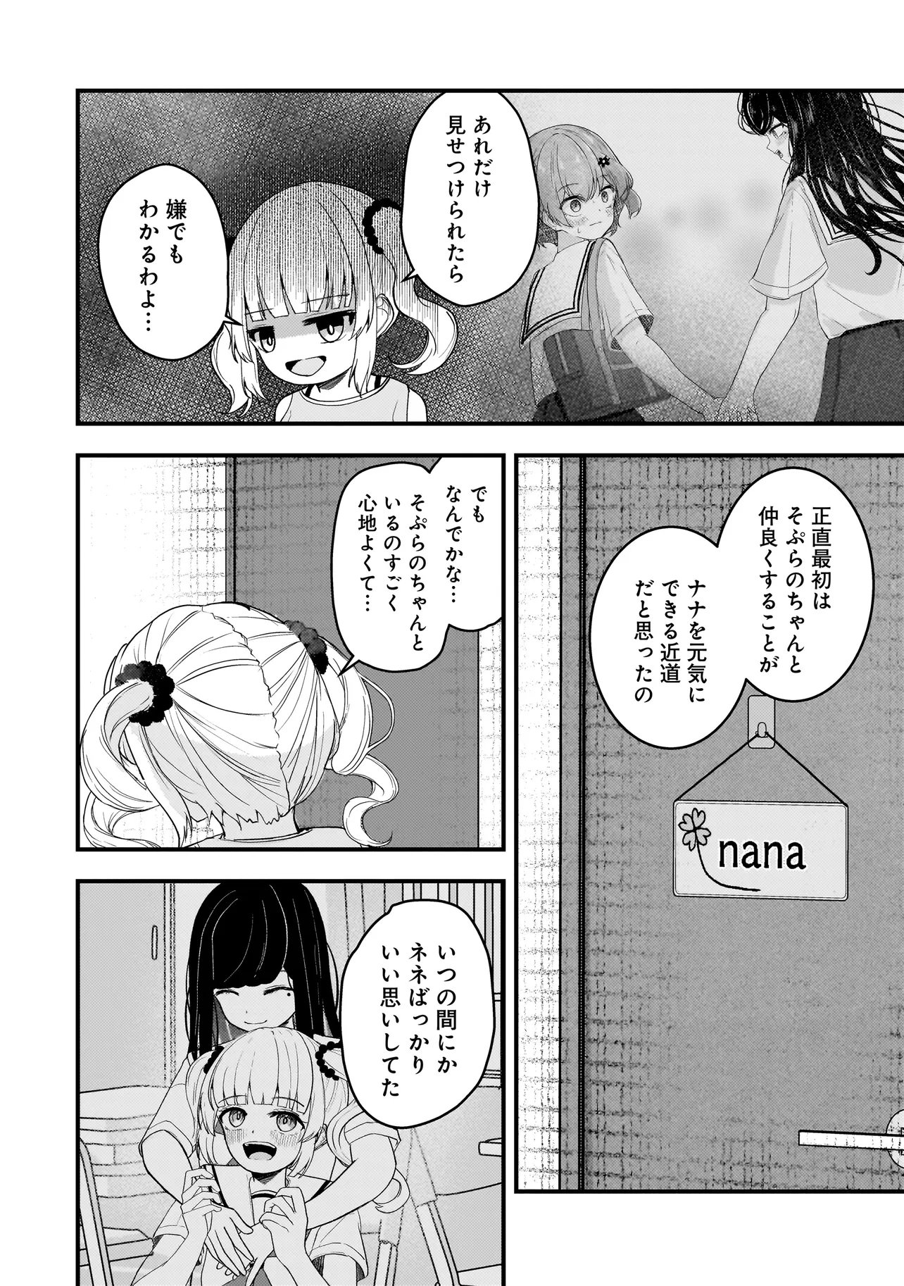 DATENSHI SOPRANO-CHAN NO FUKUSHUU Chapter 21.1 page 2 - nihonkuni.com
