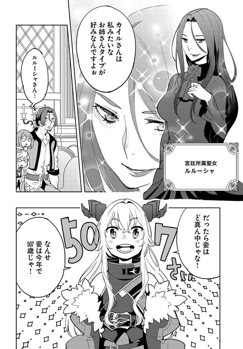 HISABISA NI KENKOU SHINDAN WO UKETARA SAIKYOU STATUS NI NATTEITA: TSUIHOU SARETA OSSAN BOUKENSHA, IMASARA EIYUU WO MEZASU Chapter 15.2 page 2 - nihonkuni.com