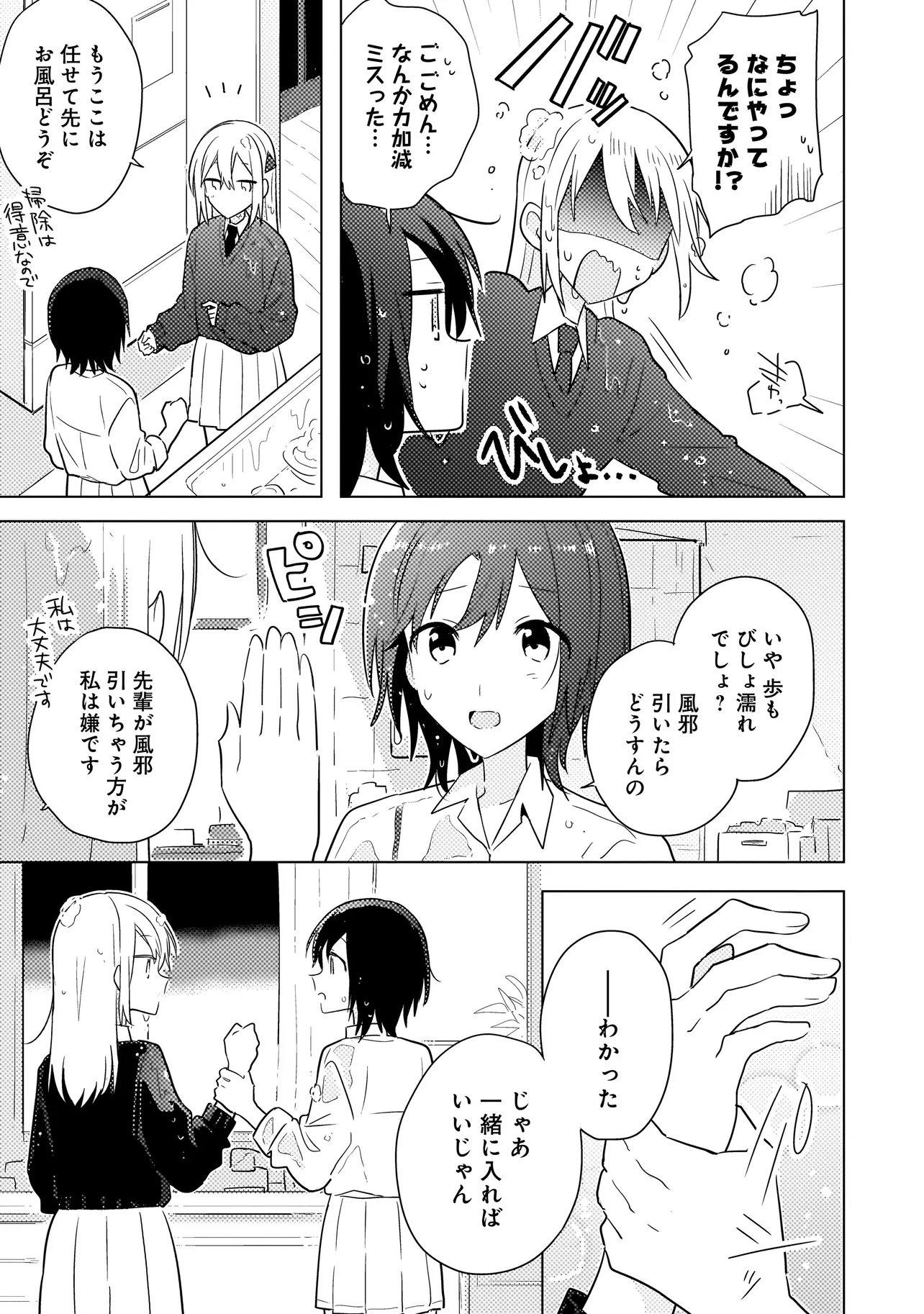 BAKA NI KOKUHAKU Chapter 14.2 page 2 - nihonkuni.com