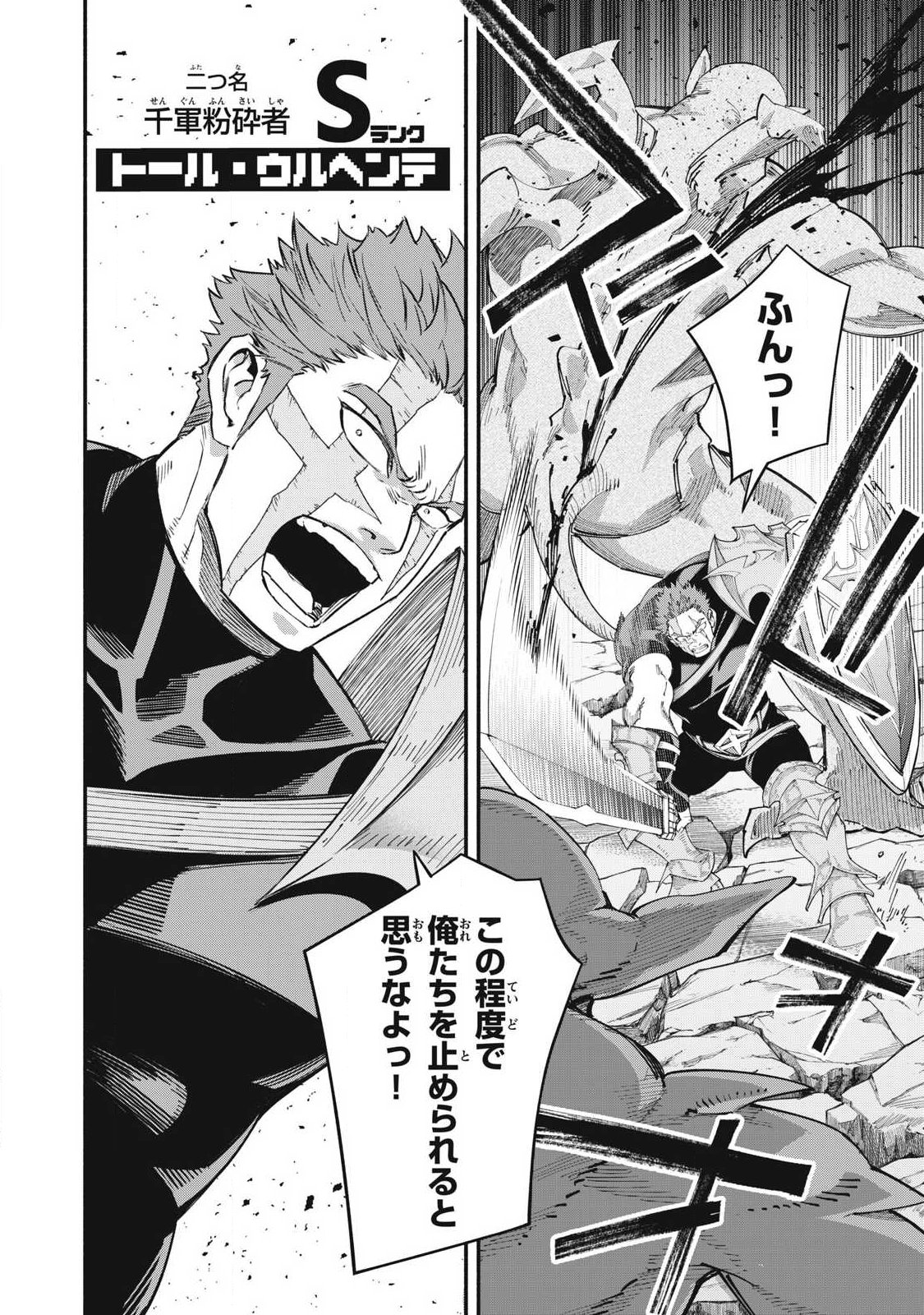 GEEMU CHUUBAN DE SHINU AKUYAKU KIZOKU NI TENSEI SHITA NODE, HAZURE SKILL "TAME" WO KUSHI SHITE SAIKYOU WO MEZASHITE MITA Chapter 66 page 2 - nihonkuni.com