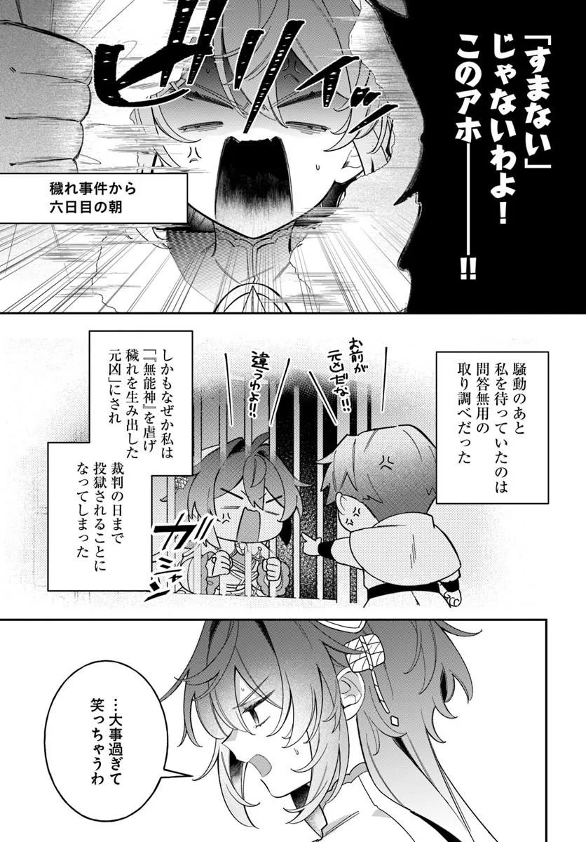 SEIJO-SAMA NI MINIKUI KAMISAMA TO NO KEKKON WO OSHITSUKERAREMASHITA Chapter 26.2 page 2 - nihonkuni.com