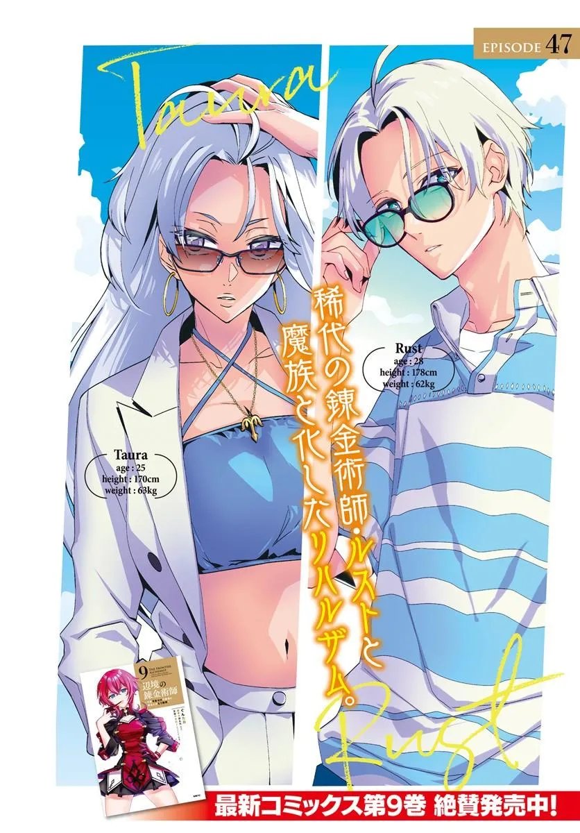 HENKYO NO RENKINJUTSU SHI IMASARA YOSAN ZERO NO SHOKUBA NI MODORU TOKA MO MURI Chapter 47.1 page 2 - nihonkuni.com