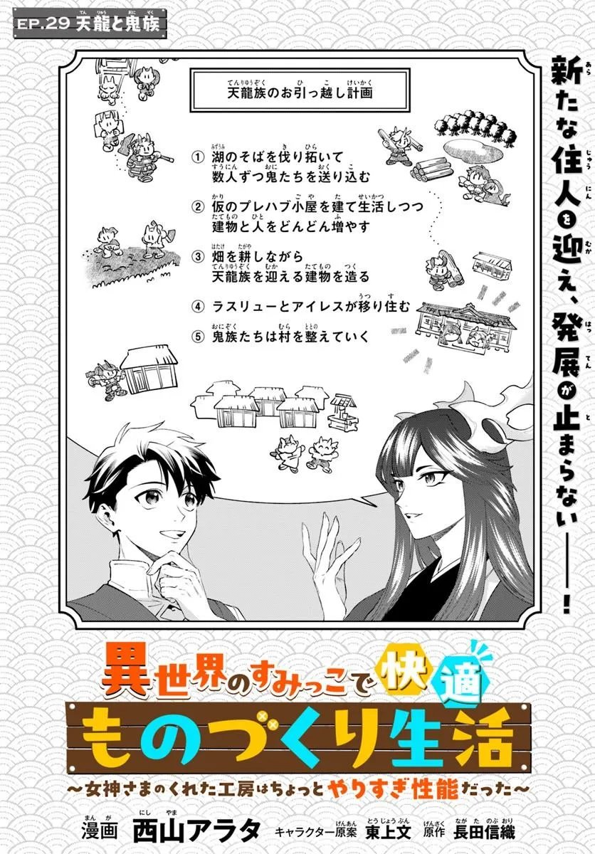ISEKAI NO SUMIKKO DE KAITEKI MONOZUKURI SEIKATSU - MEGAMI-SAMA NO KURETA KOUBOU WA CHOTTO YARISUGI SEINOU DATTA Chapter 29.1 page 2 - nihonkuni.com