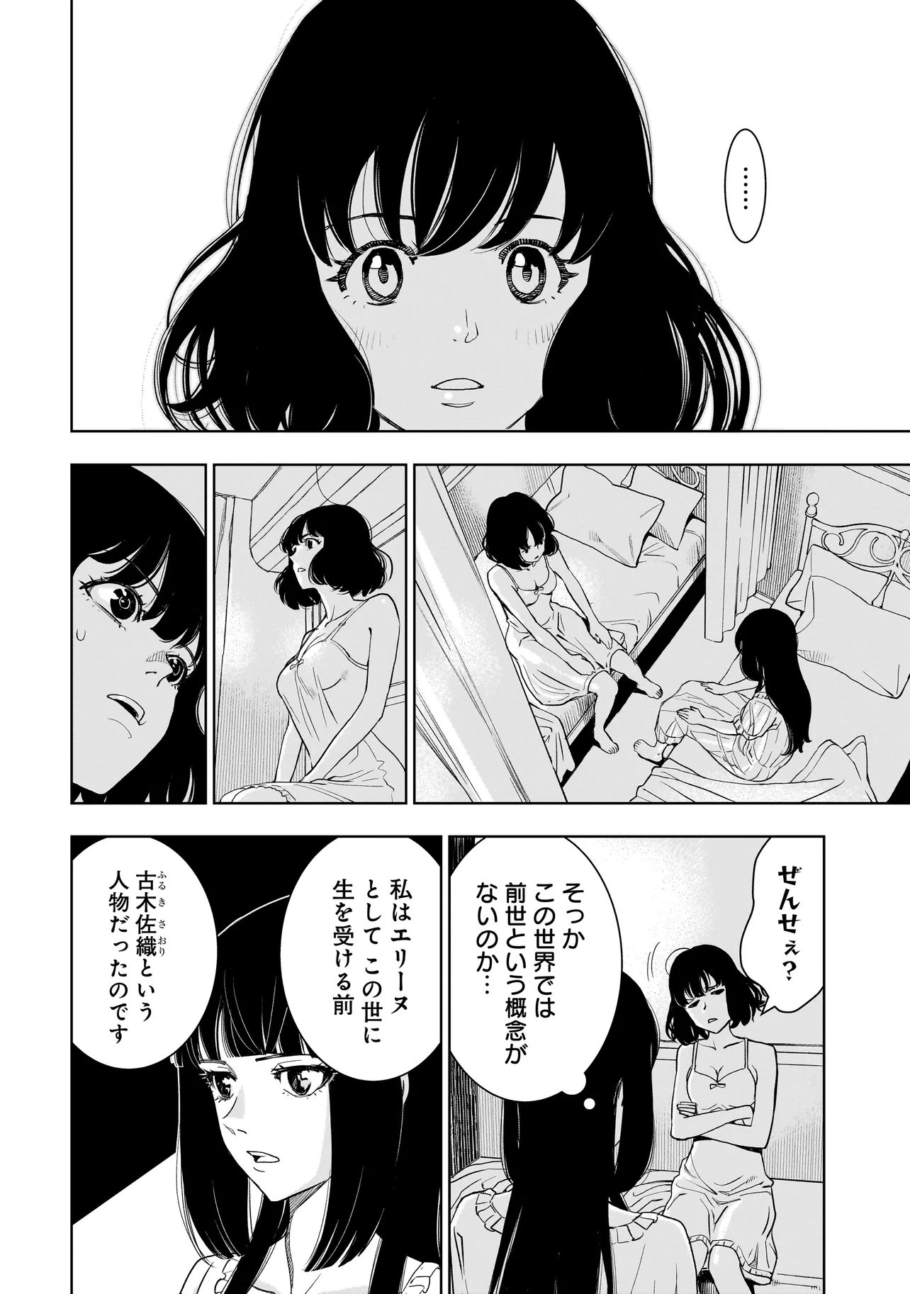 TSUIHOU REIJOU, CRAFT SHINAGARA CAMPING CAR DE ISEKAI WO TABI SHIMASU Chapter 6.1 page 2 - nihonkuni.com