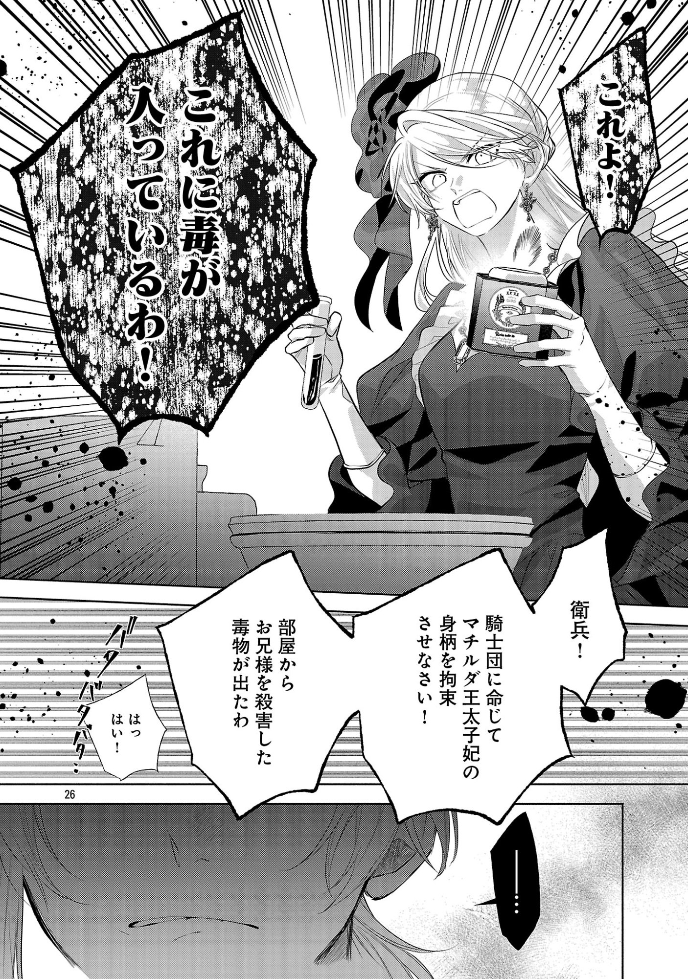 KONYAKUSHA NI "ANATA WA SHOURAI UWAKI WO SHITE WATASHI WO SUTERU KARA WAKARETE KUDASAI" TO ITTE MITA Chapter 28.3 page 2 - nihonkuni.com