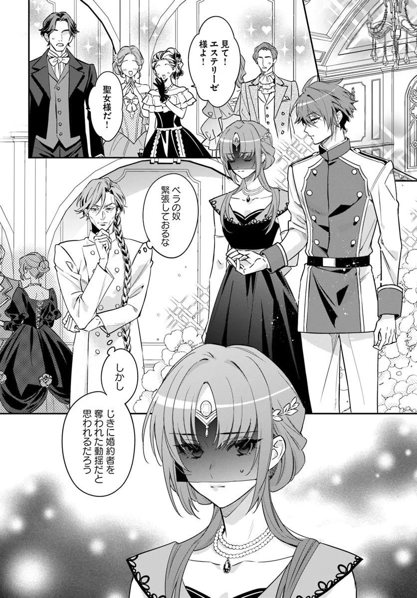 KOKORO GA YOMERU OUJO WA KONYAKUSHA NO DEKIAI NI KIZUKANA Chapter 11.1 page 2 - nihonkuni.com