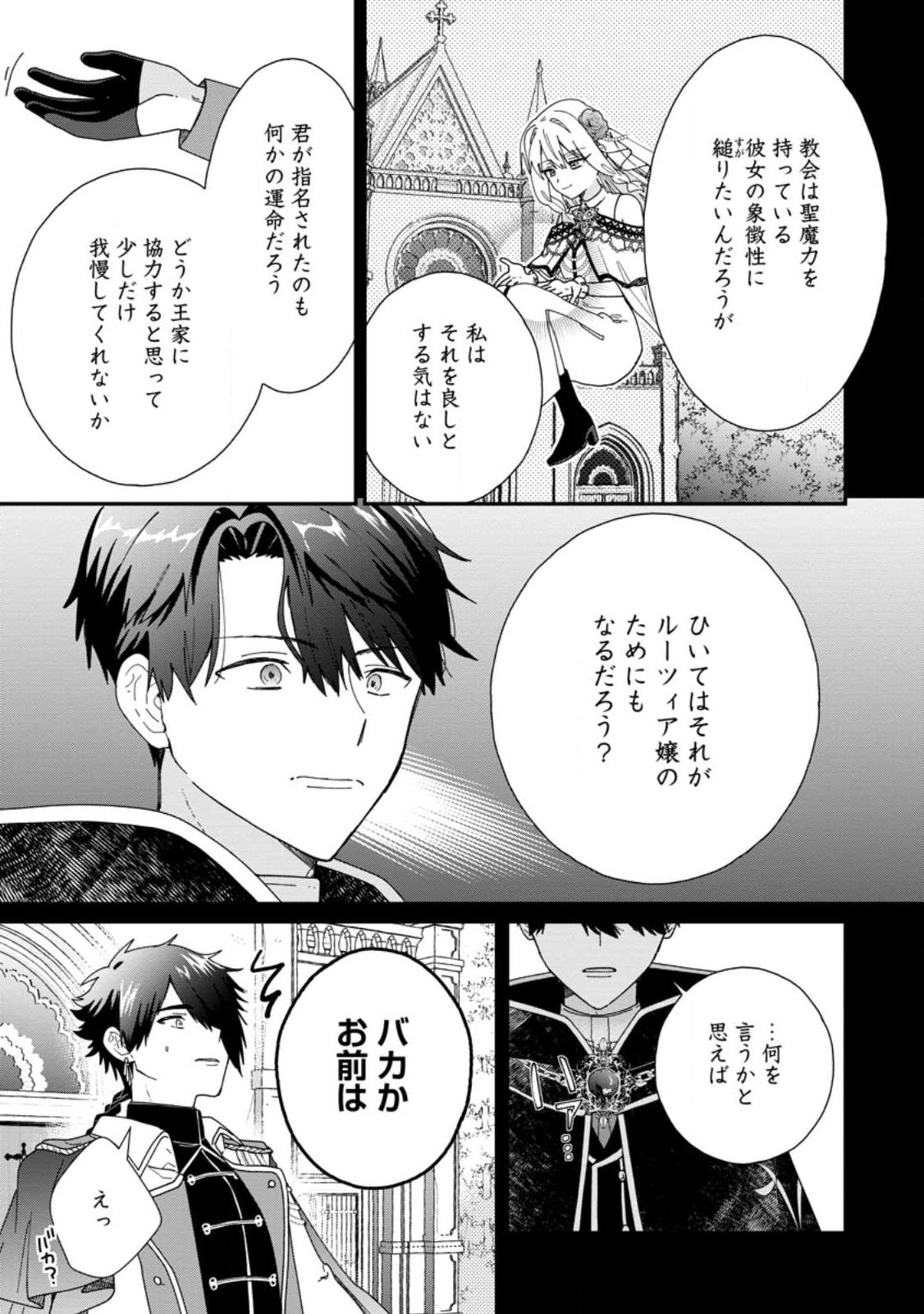 OCHIKOBORE DAME REIJOU WA DEKIAI SARETE UMAREKAWARIMASU!? HOMERARERU NO GA URESHIKUTE GANBATTE ITARA KIKAKU-GAI NO SAINOU GA KAIKA SHIMASHITA Chapter 17.3 page 2 - nihonkuni.com