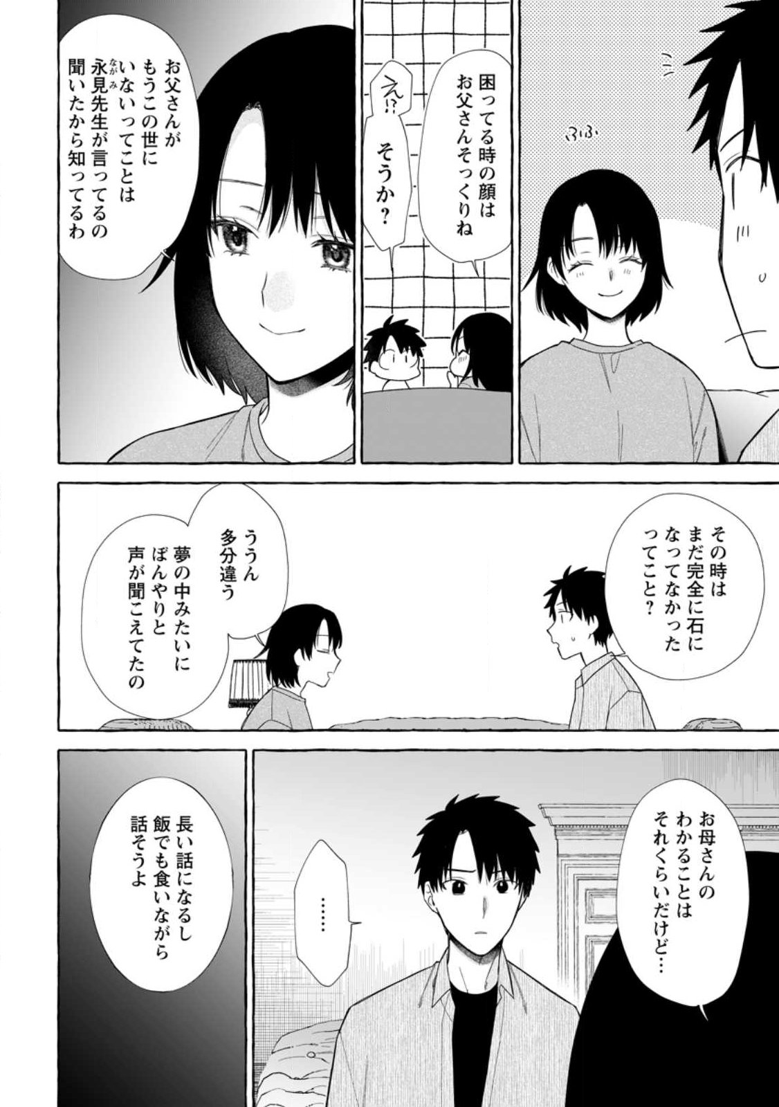 DUNGEON NO ARU SEKAI DE KASHIKOKU SUKOYAKA NI IKIRU HOUHOU Chapter 42.3 page 2 - nihonkuni.com