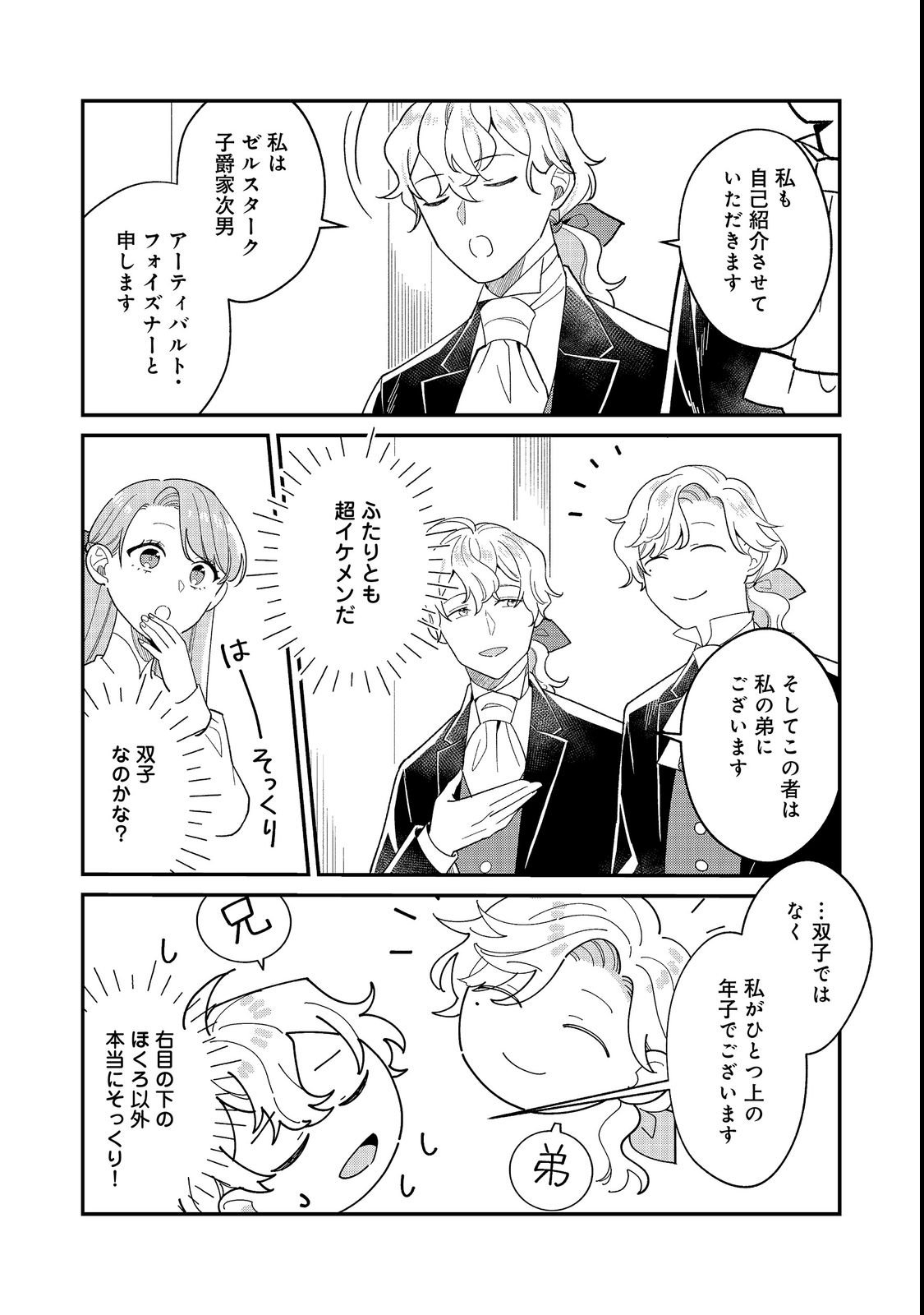 BOTSURAKU HAKUSHAKU REIJOU WA KAZOKU WO YASHINAITAI Chapter 19.2 page 2 - nihonkuni.com