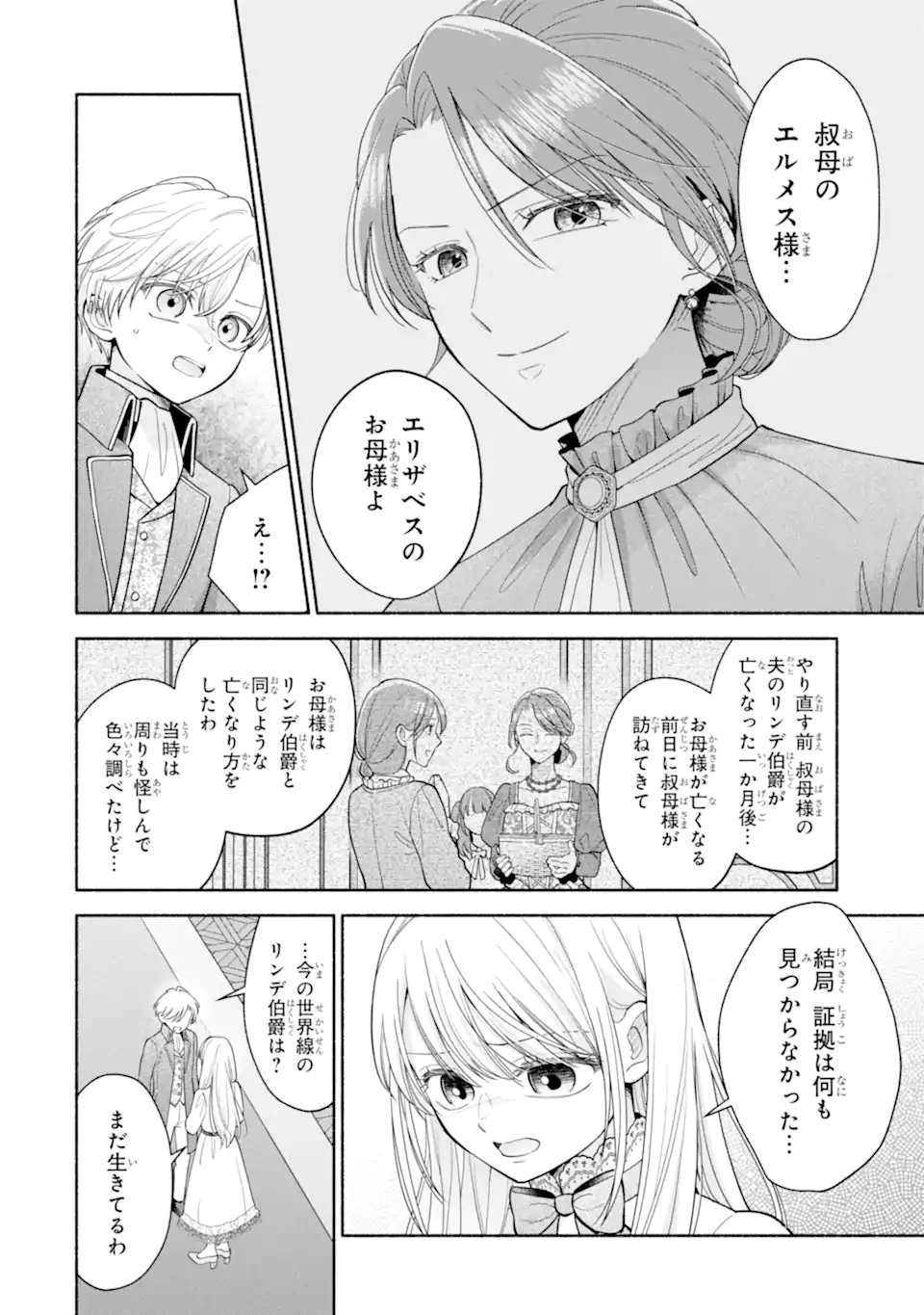 KAMI NO SHINPAN DE YARINAOSHI SASERARETEIMASU ~NIDOME NO JINSEI DE WA TSUMETAKATTA KONYAKUSHA KARA DEKIAISARERU~ Chapter 3.1 page 2 - nihonkuni.com