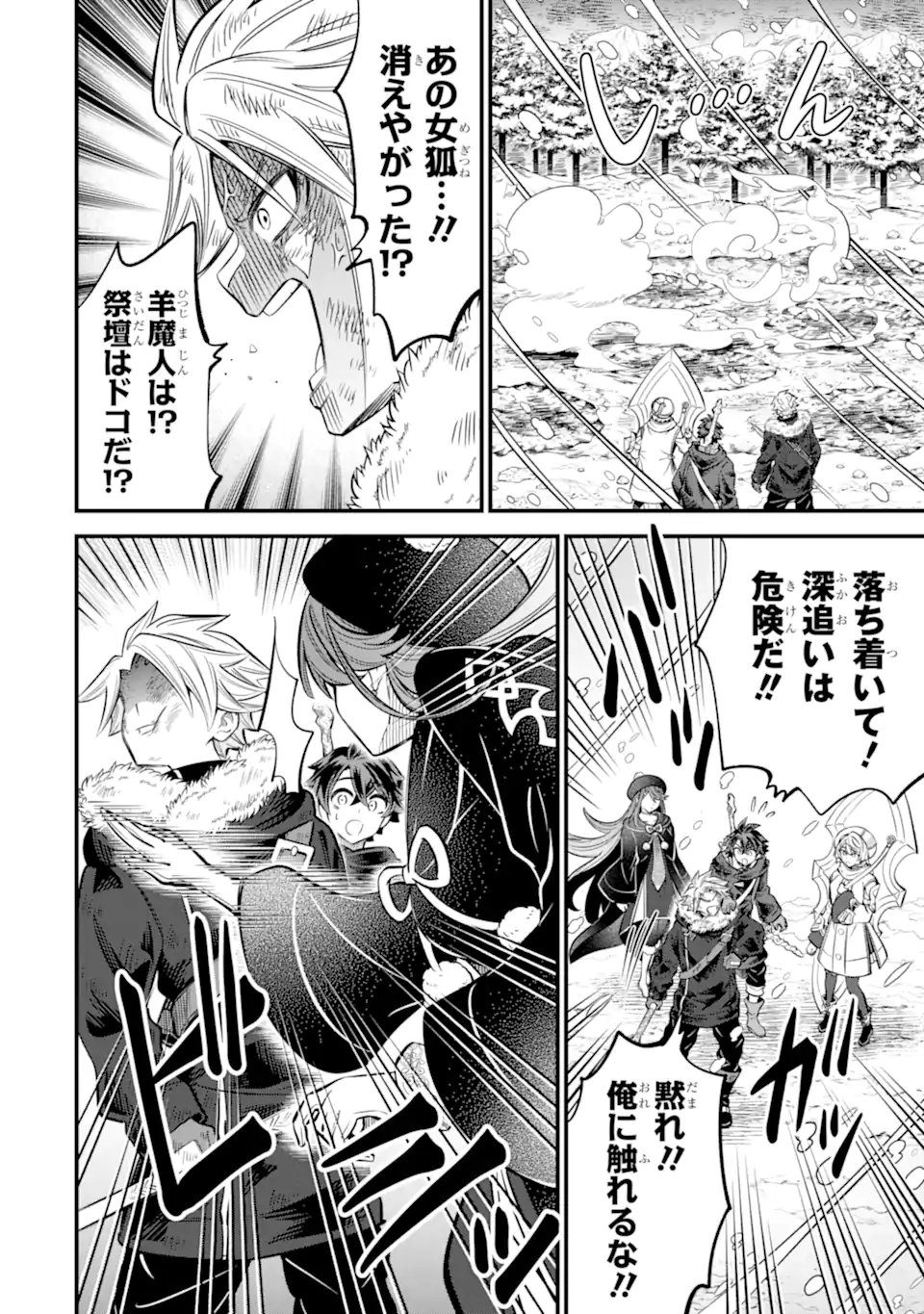 WHEN I TRIED STRENGTHENING 【RUSTED SWORD】, IT EVOLVED INTO AN OVERPOWERED MAGIC SWORD Chapter 18.2 page 2 - nihonkuni.com