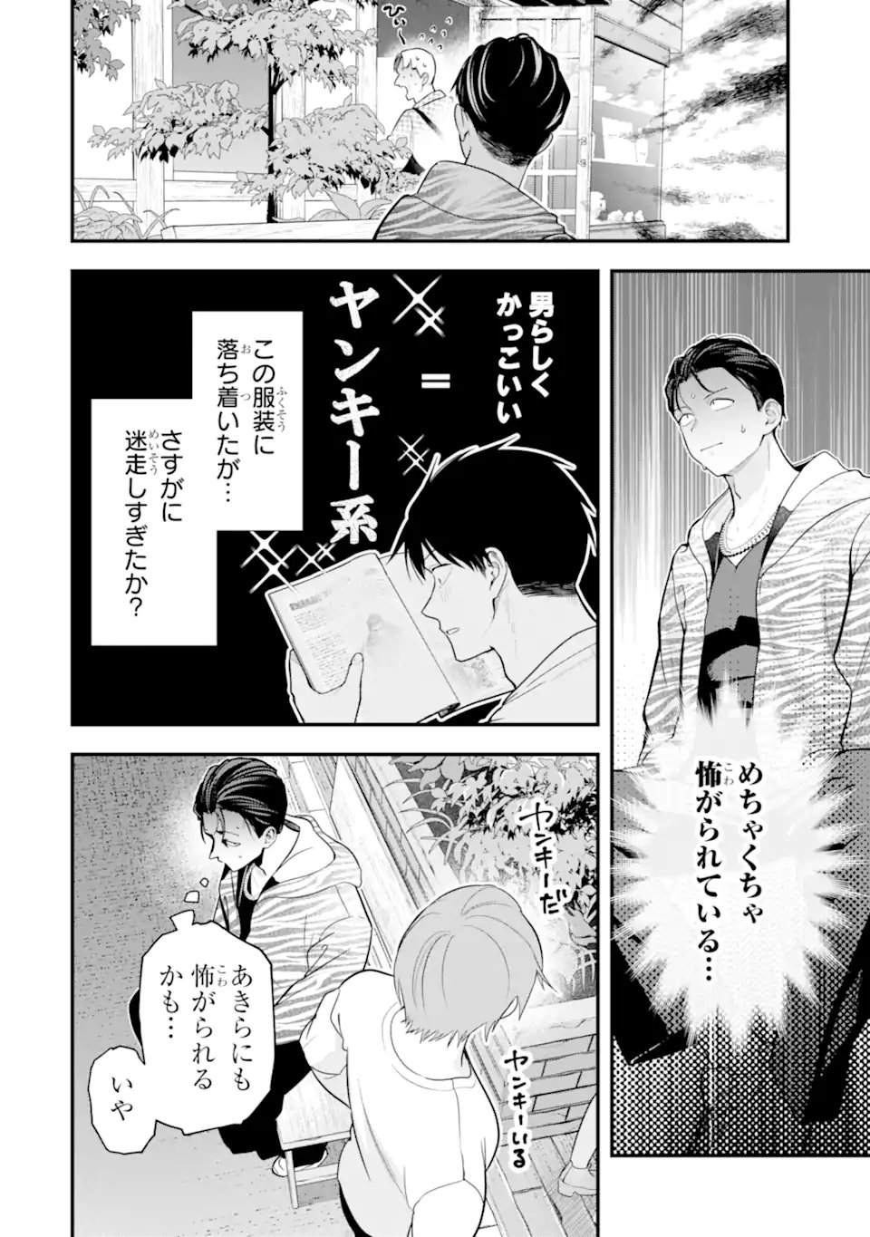 BOYISH KANOJO GA KAWAI-SUGIRU Chapter 54 page 2 - nihonkuni.com
