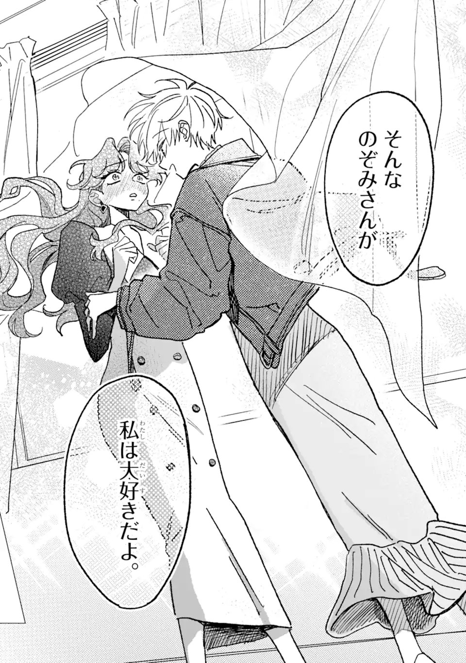 "KAWAII" WA, TOKIDOKI KURUSHII Chapter 8.5 page 2 - nihonkuni.com